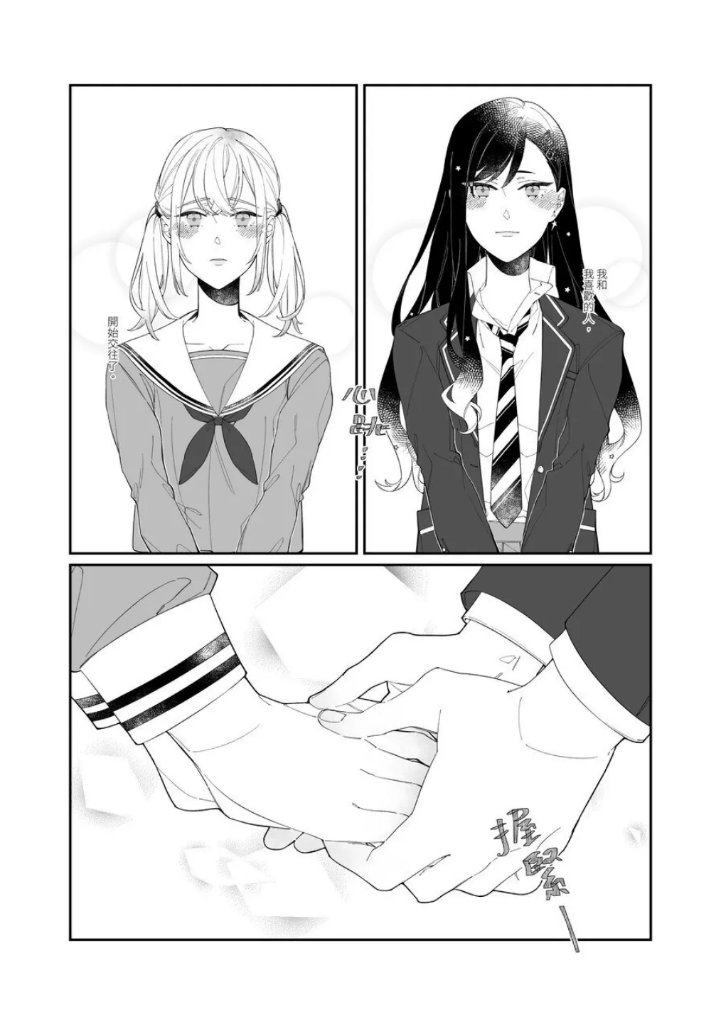 《First Time はじめての》（PJSK 世界计划） Page.4