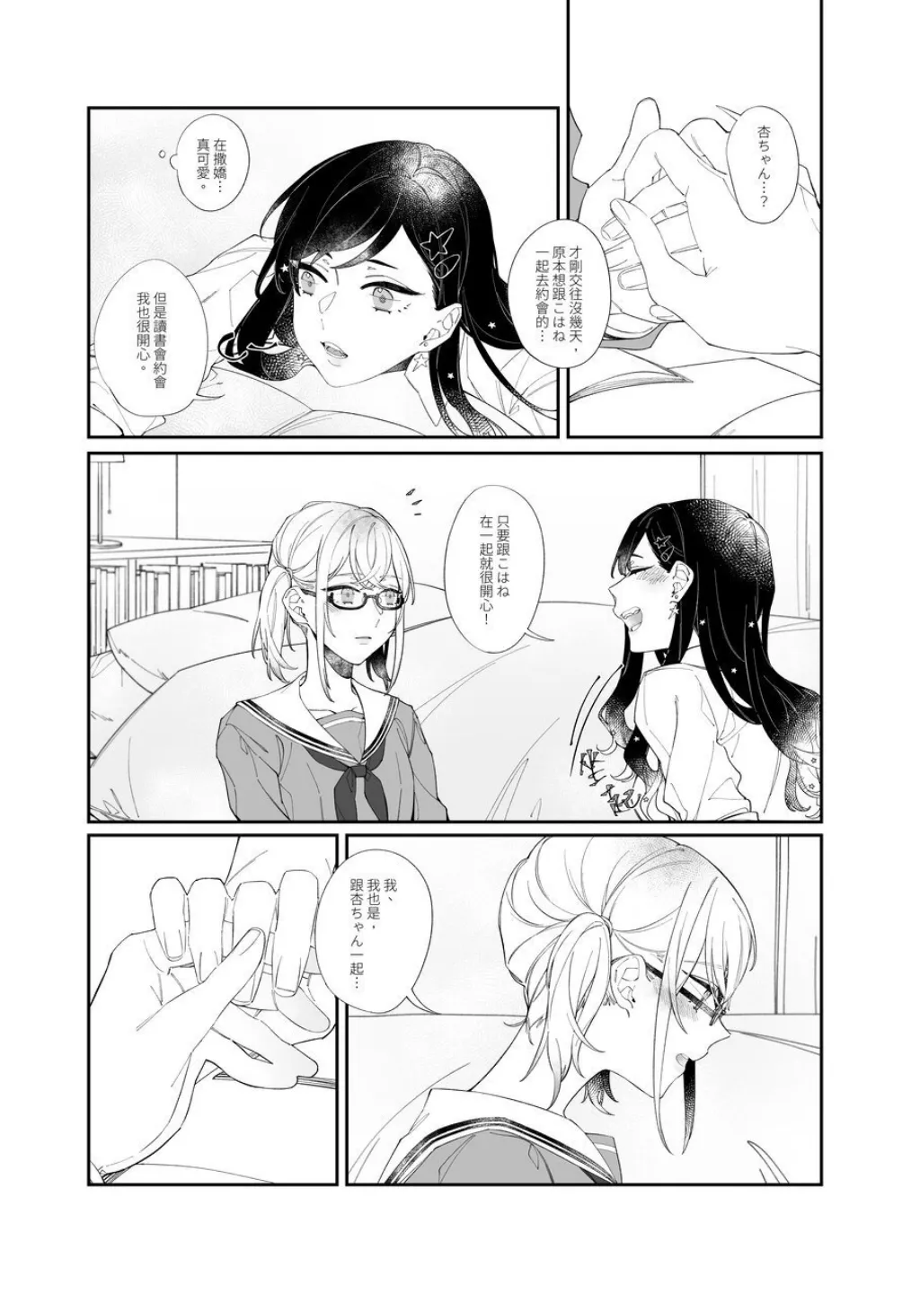 《First Time はじめての》（PJSK 世界计划） Page.6