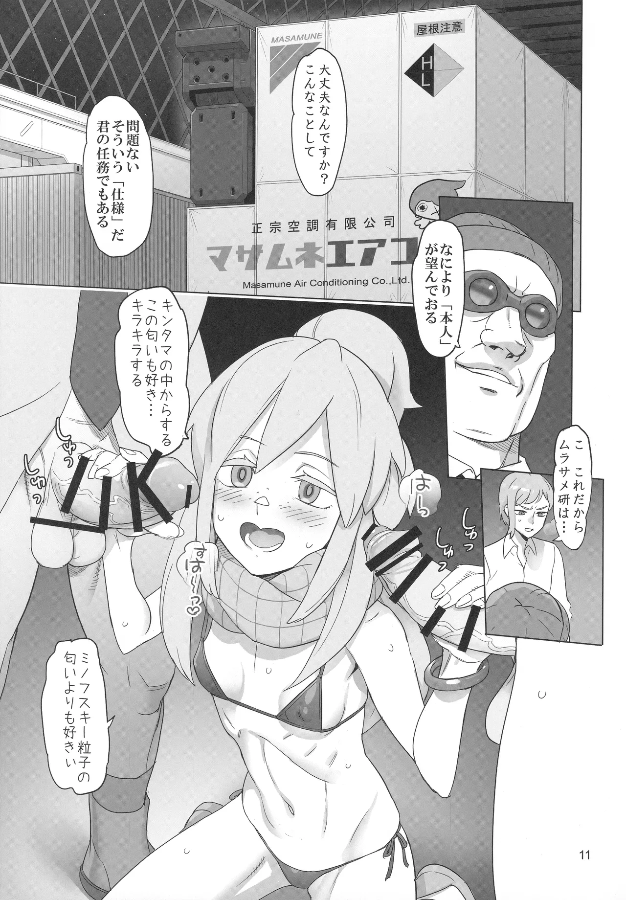 覚醒 Page.10