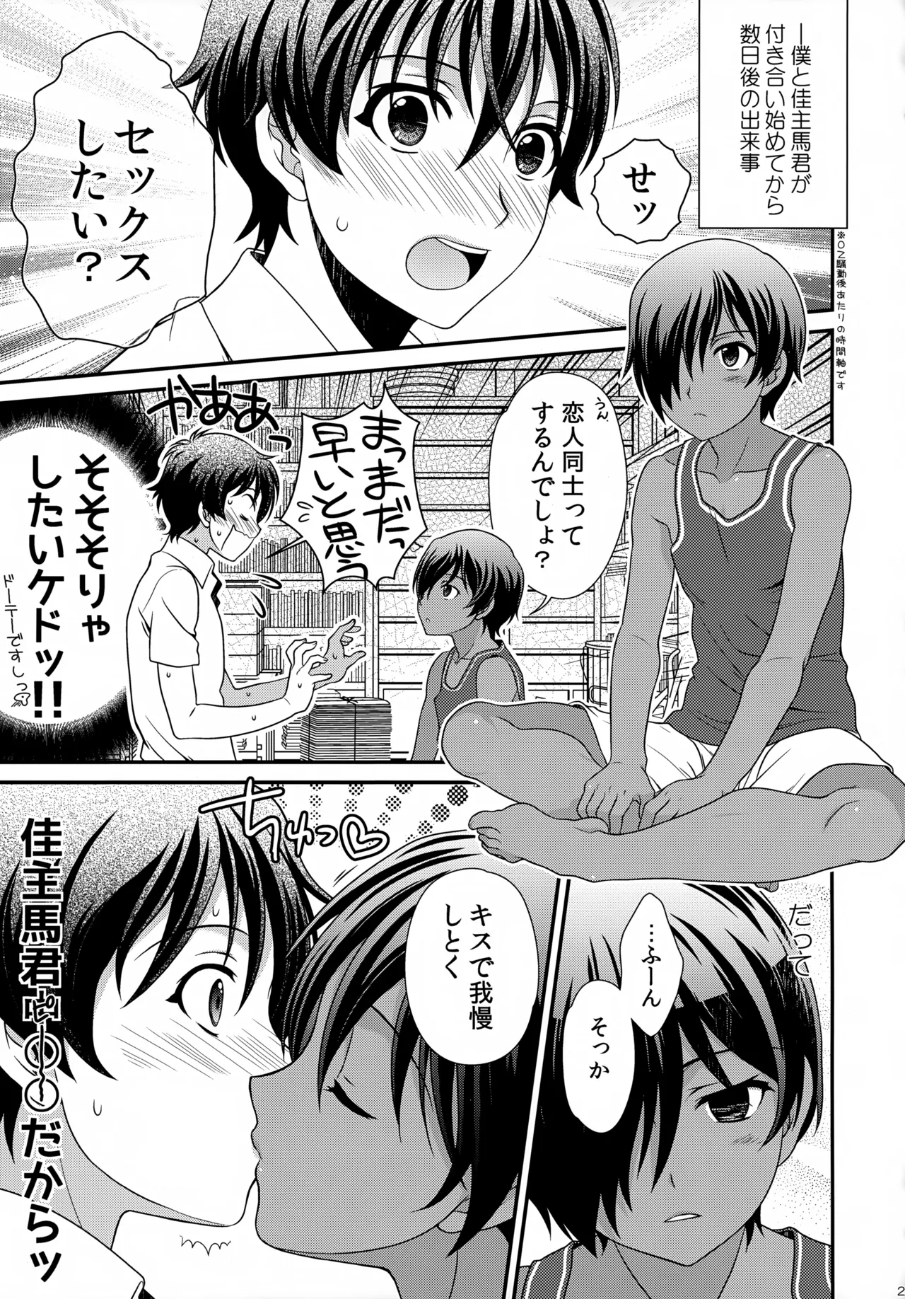 佳主馬本再録集 2015～2018 Page.26