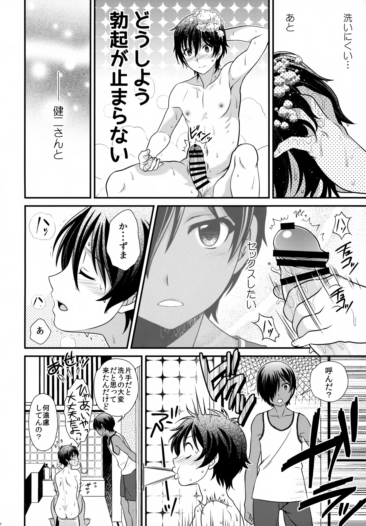 佳主馬本再録集 2015～2018 Page.31
