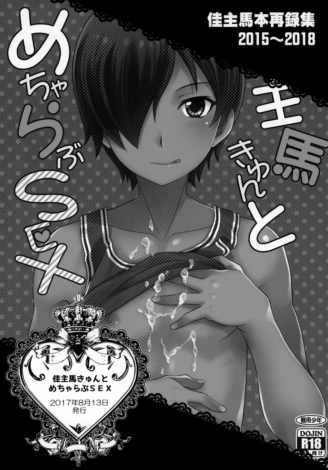 佳主馬本再録集 2015～2018 Page.46