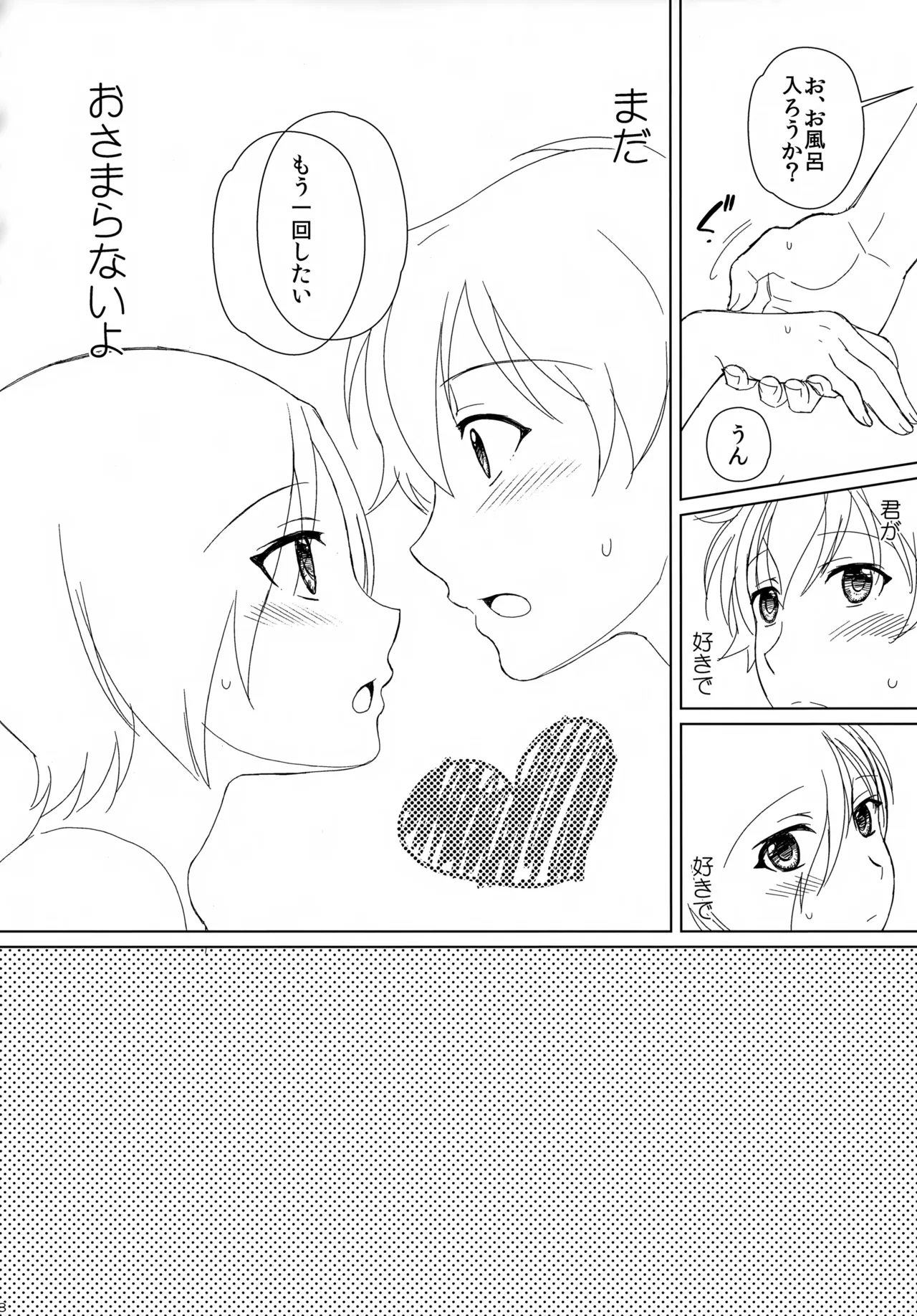 佳主馬本再録集 2015～2018 Page.77