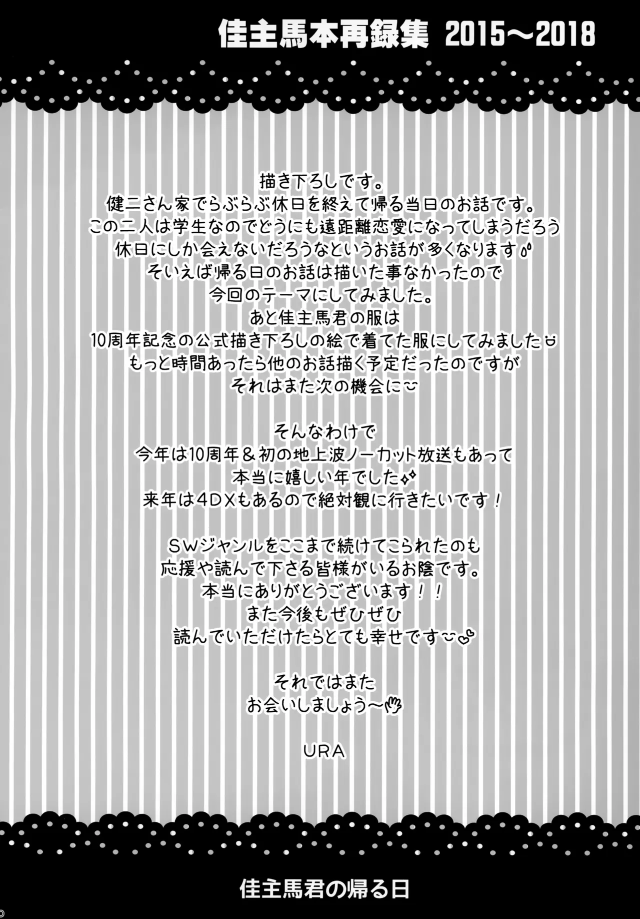 佳主馬本再録集 2015～2018 Page.79
