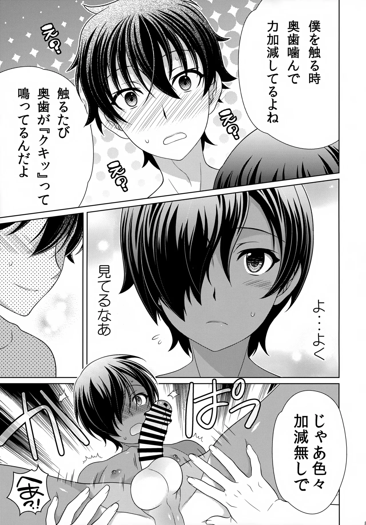 佳主馬本再録集 2015～2018 Page.82