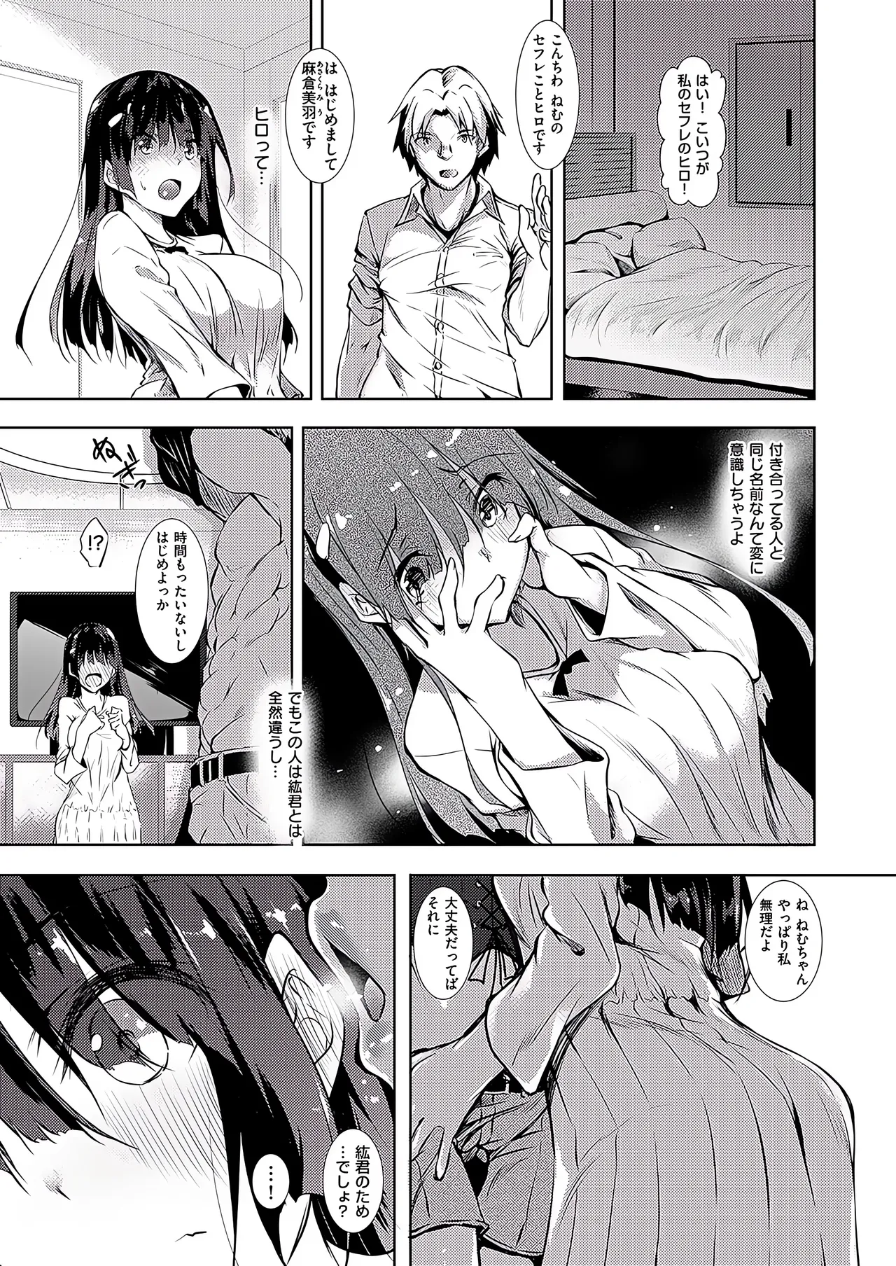 せっくすたでぃ Page.3