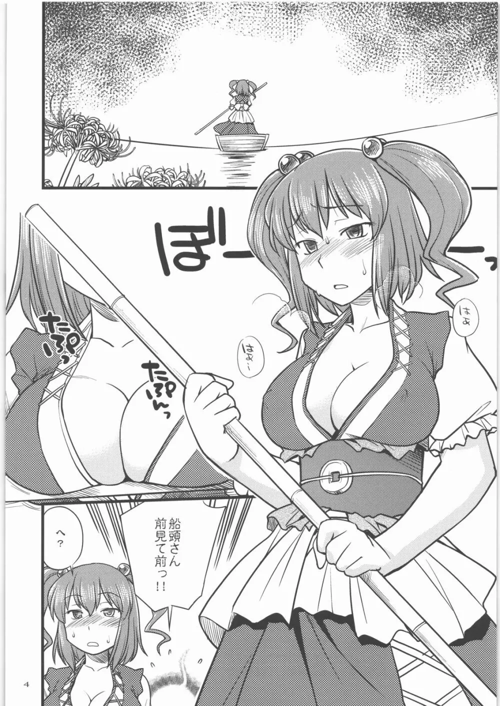 少女地獄中 Page.3