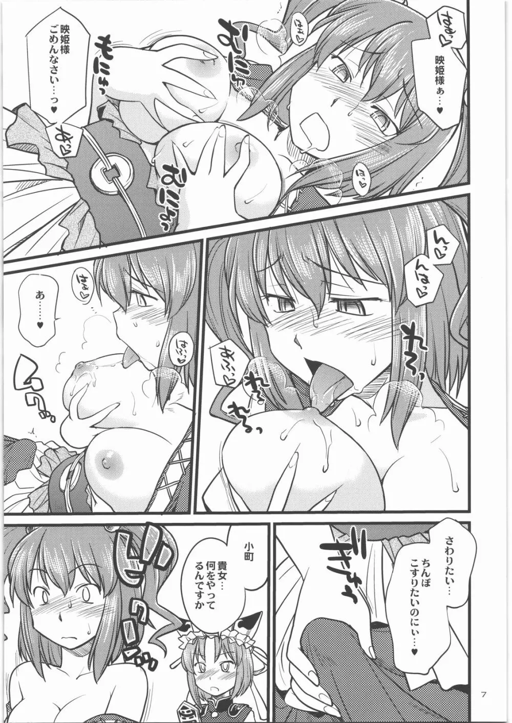 少女地獄中 Page.6