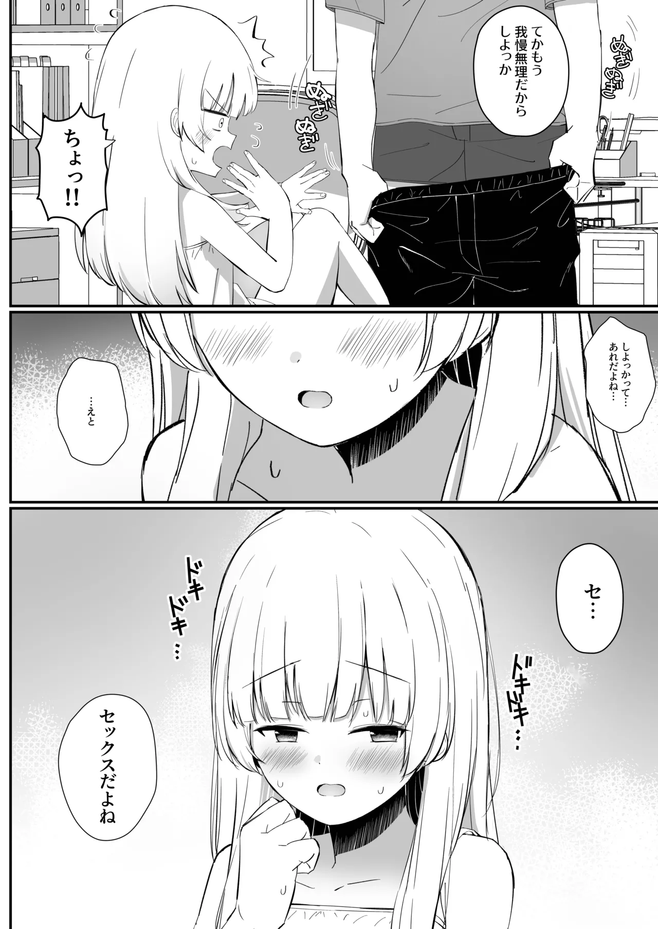 ちょっと生意気だけどおにいちゃんの事がだいすきな妹と濃厚あまあまえっち Page.101