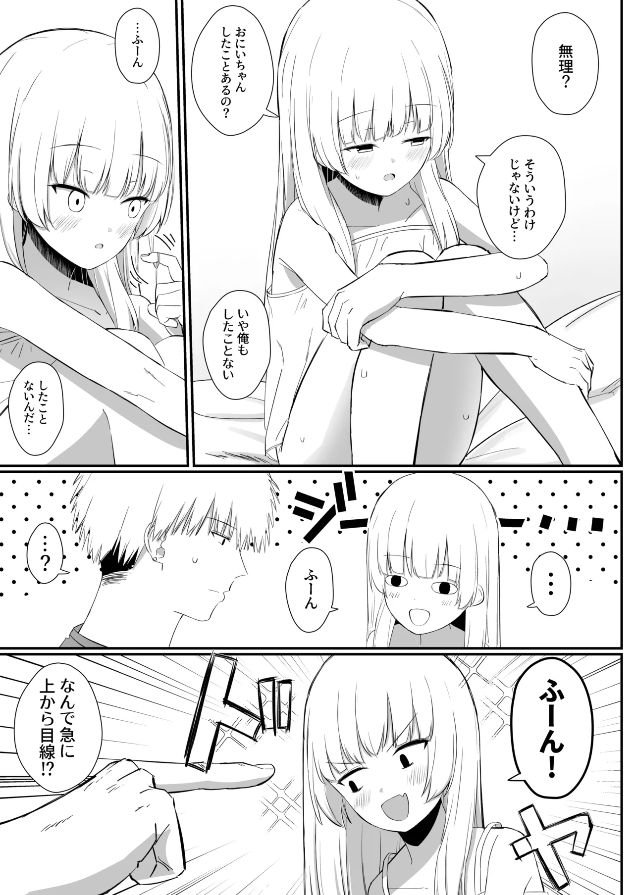 ちょっと生意気だけどおにいちゃんの事がだいすきな妹と濃厚あまあまえっち Page.102