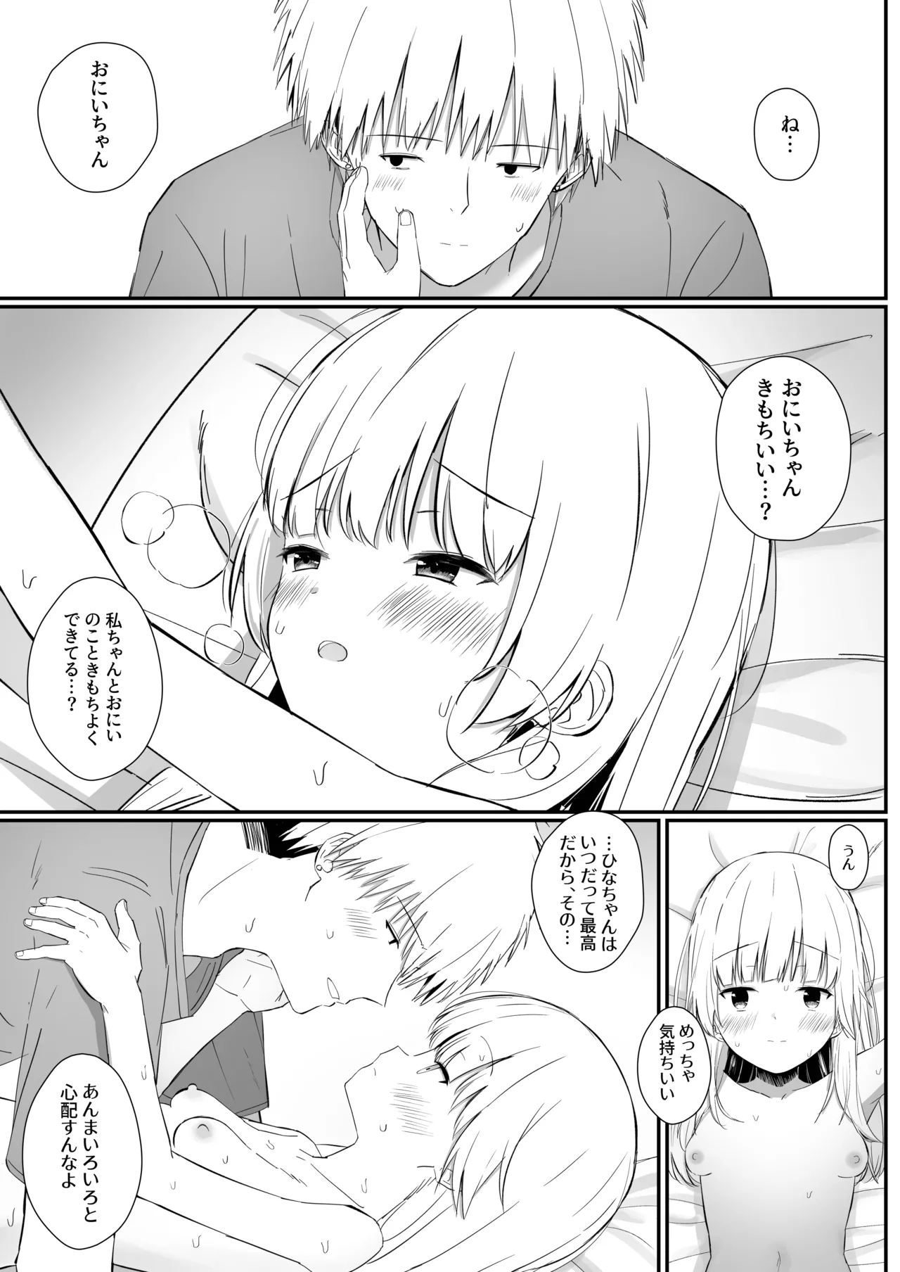 ちょっと生意気だけどおにいちゃんの事がだいすきな妹と濃厚あまあまえっち Page.106
