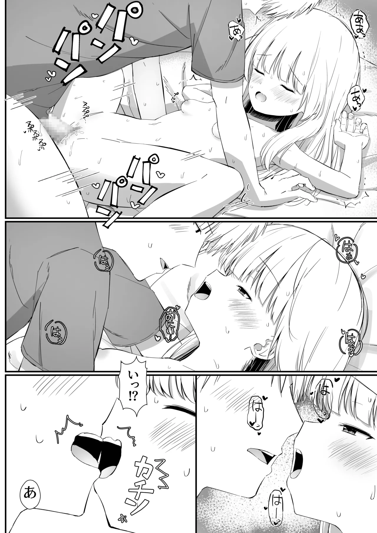 ちょっと生意気だけどおにいちゃんの事がだいすきな妹と濃厚あまあまえっち Page.109