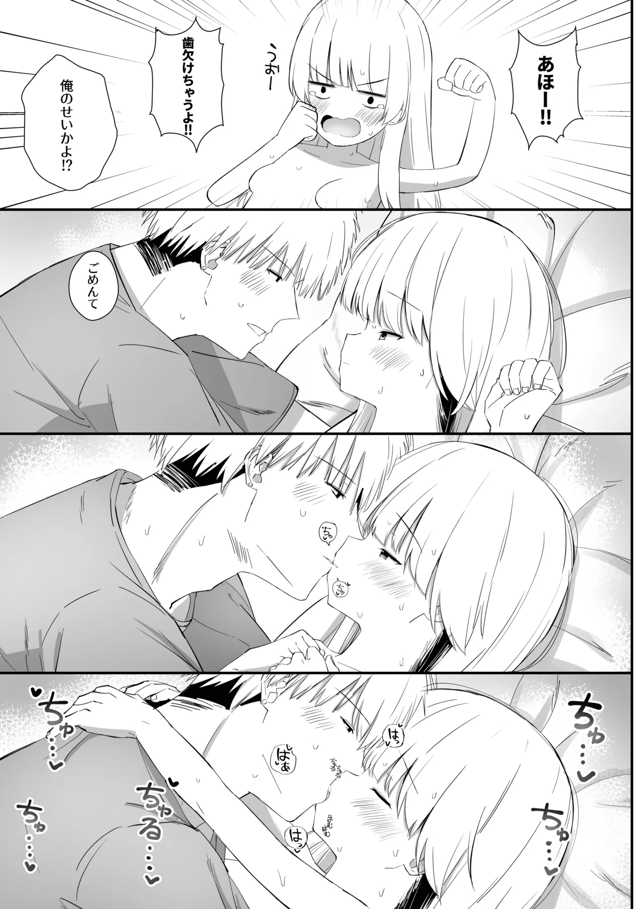 ちょっと生意気だけどおにいちゃんの事がだいすきな妹と濃厚あまあまえっち Page.110