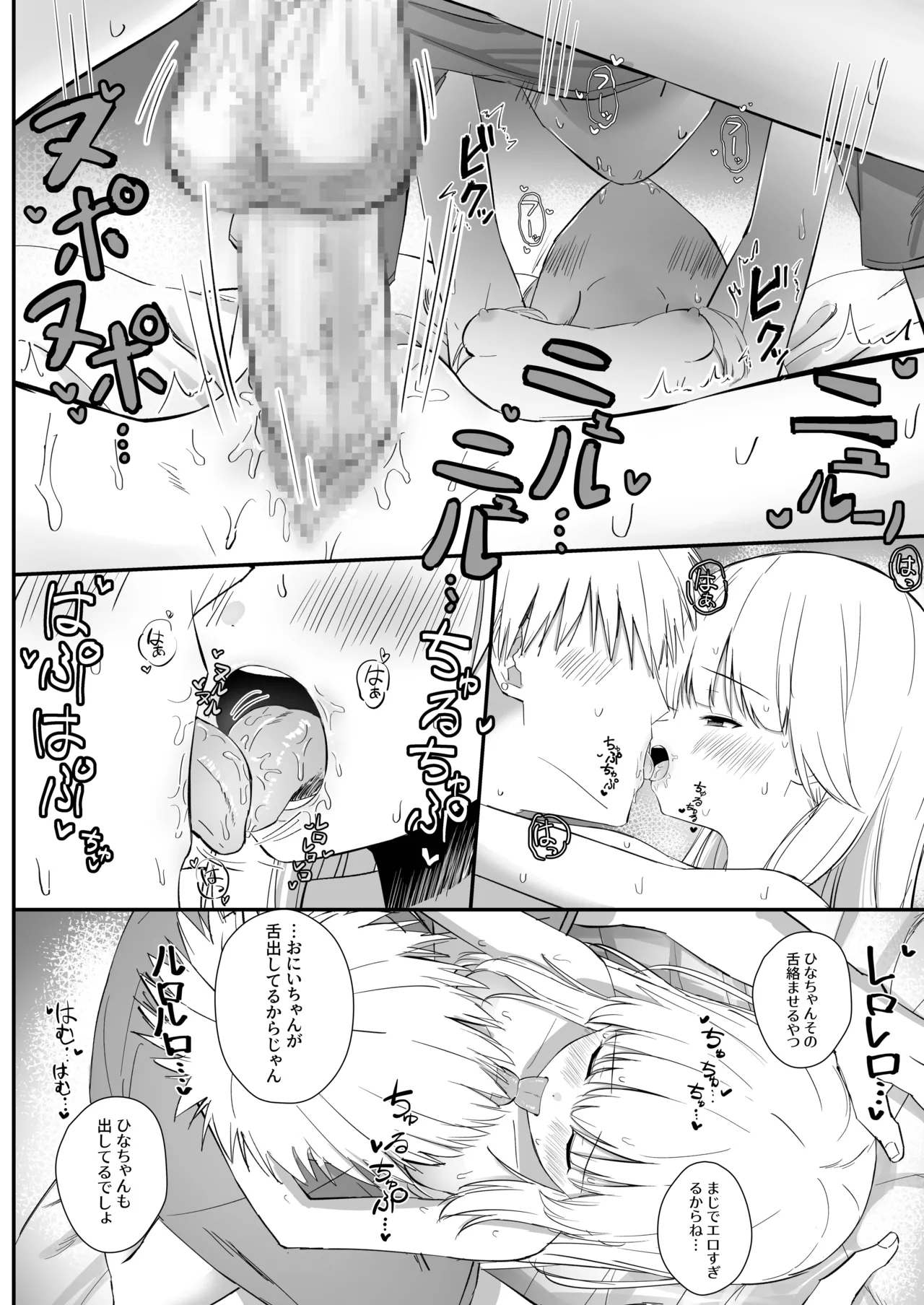 ちょっと生意気だけどおにいちゃんの事がだいすきな妹と濃厚あまあまえっち Page.111