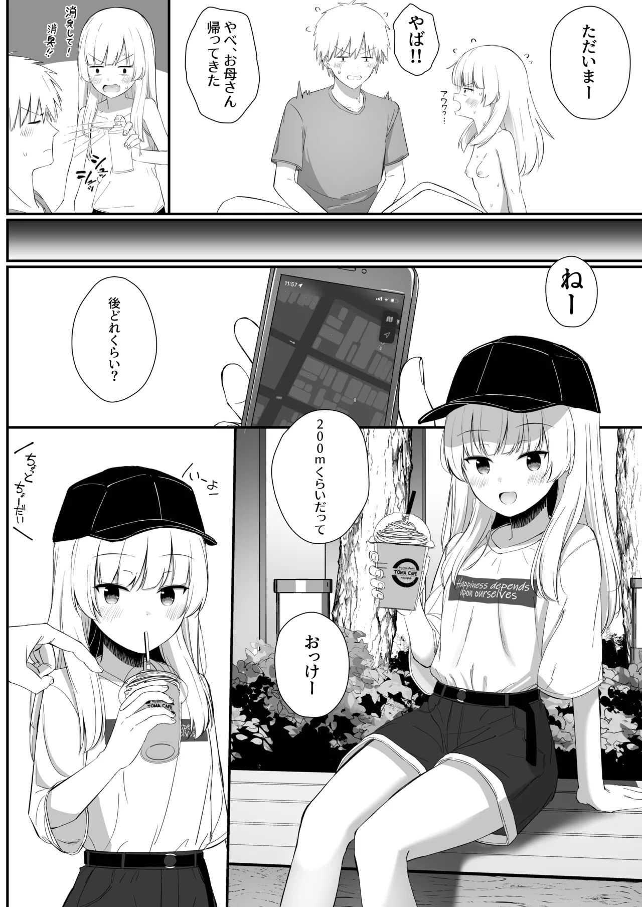ちょっと生意気だけどおにいちゃんの事がだいすきな妹と濃厚あまあまえっち Page.121