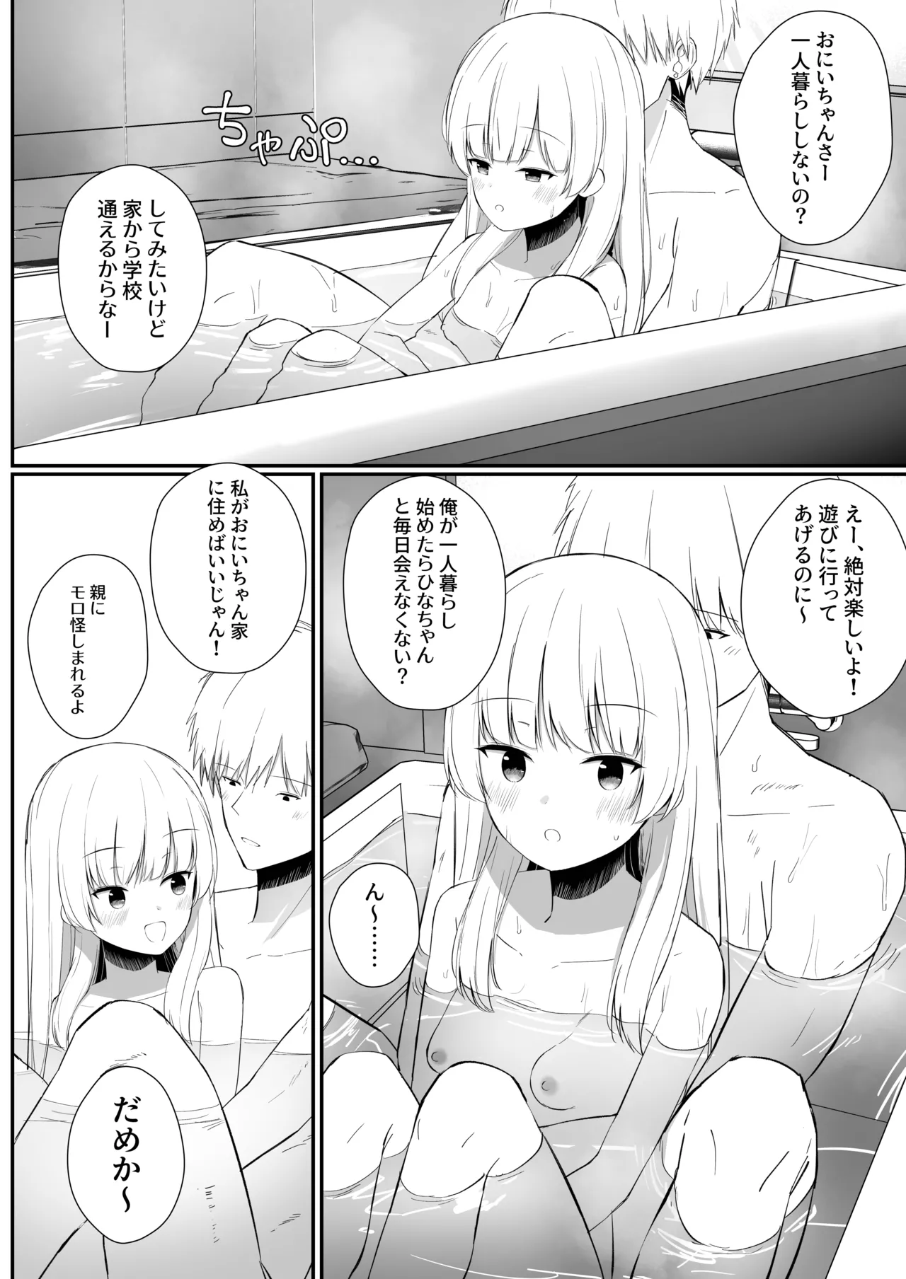 ちょっと生意気だけどおにいちゃんの事がだいすきな妹と濃厚あまあまえっち Page.123