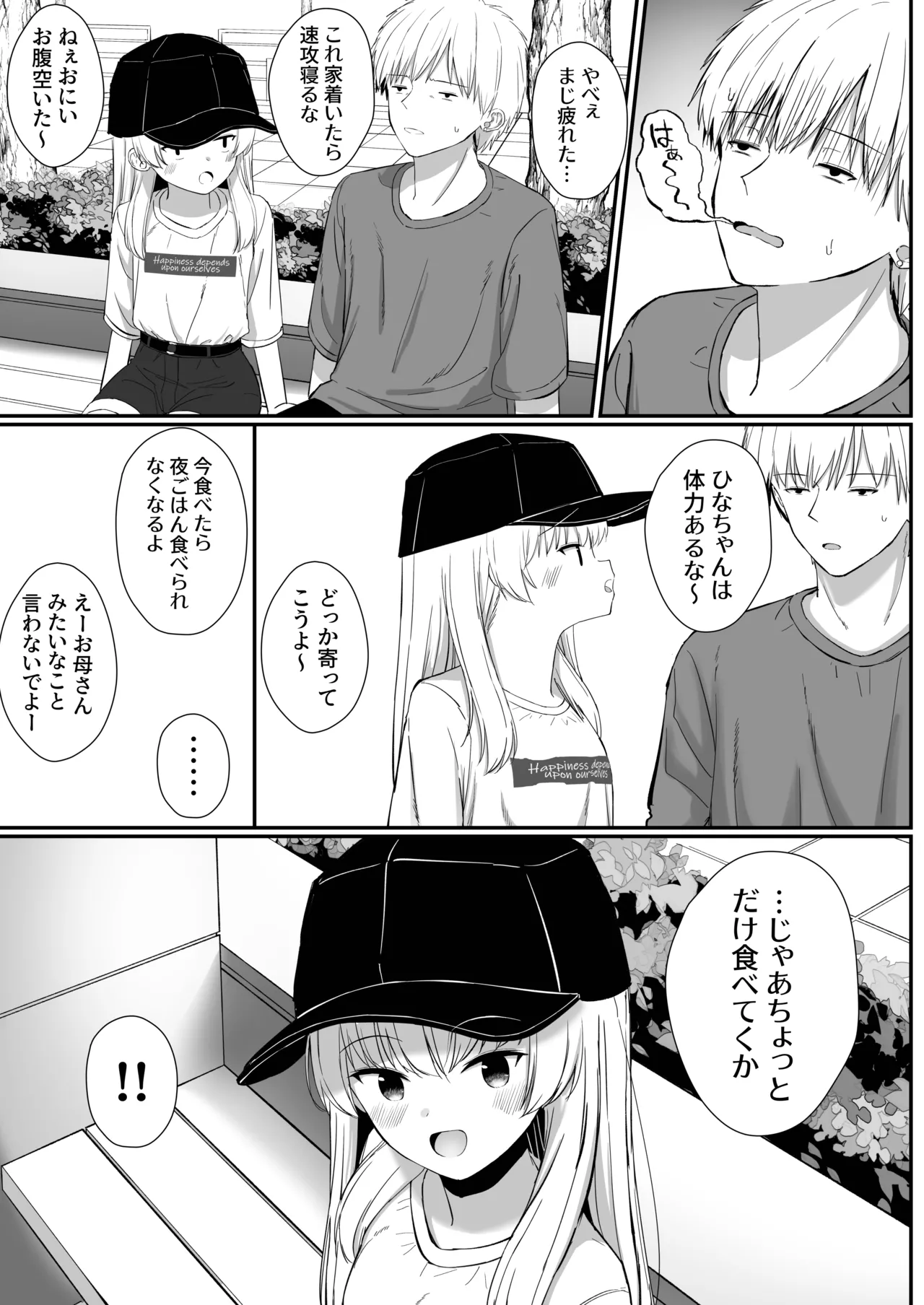 ちょっと生意気だけどおにいちゃんの事がだいすきな妹と濃厚あまあまえっち Page.160