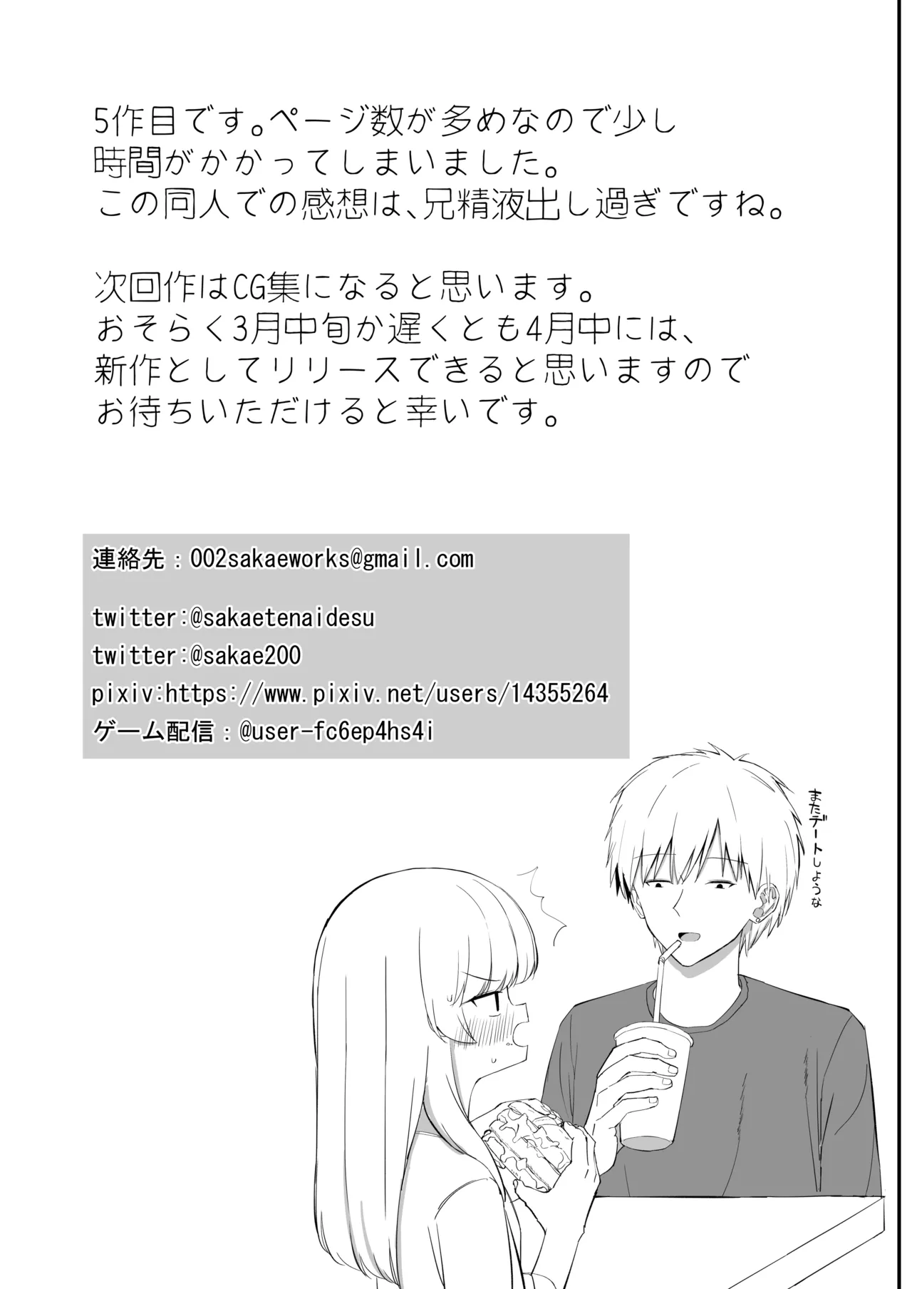 ちょっと生意気だけどおにいちゃんの事がだいすきな妹と濃厚あまあまえっち Page.162