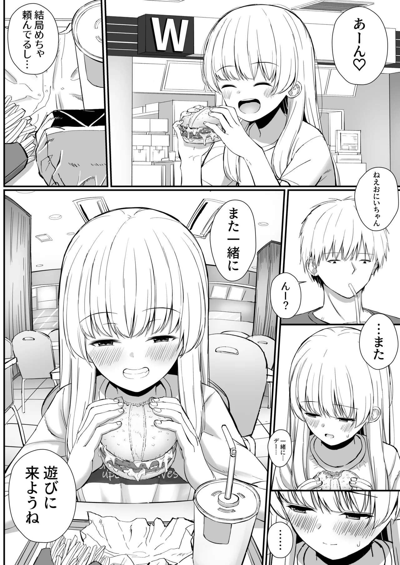 ちょっと生意気だけどおにいちゃんの事がだいすきな妹と濃厚あまあまえっち Page.79