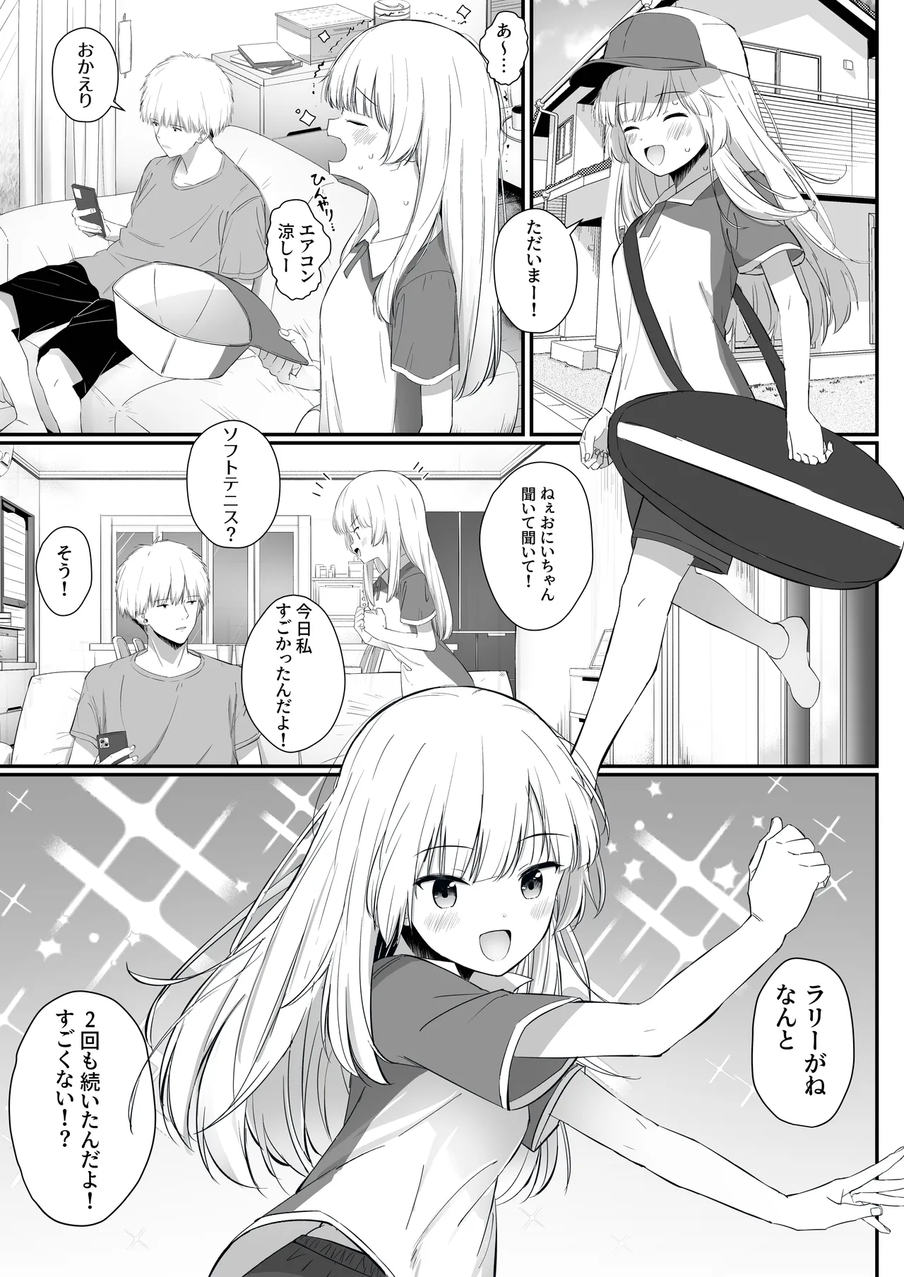 ちょっと生意気だけどおにいちゃんの事がだいすきな妹と濃厚あまあまえっち Page.84