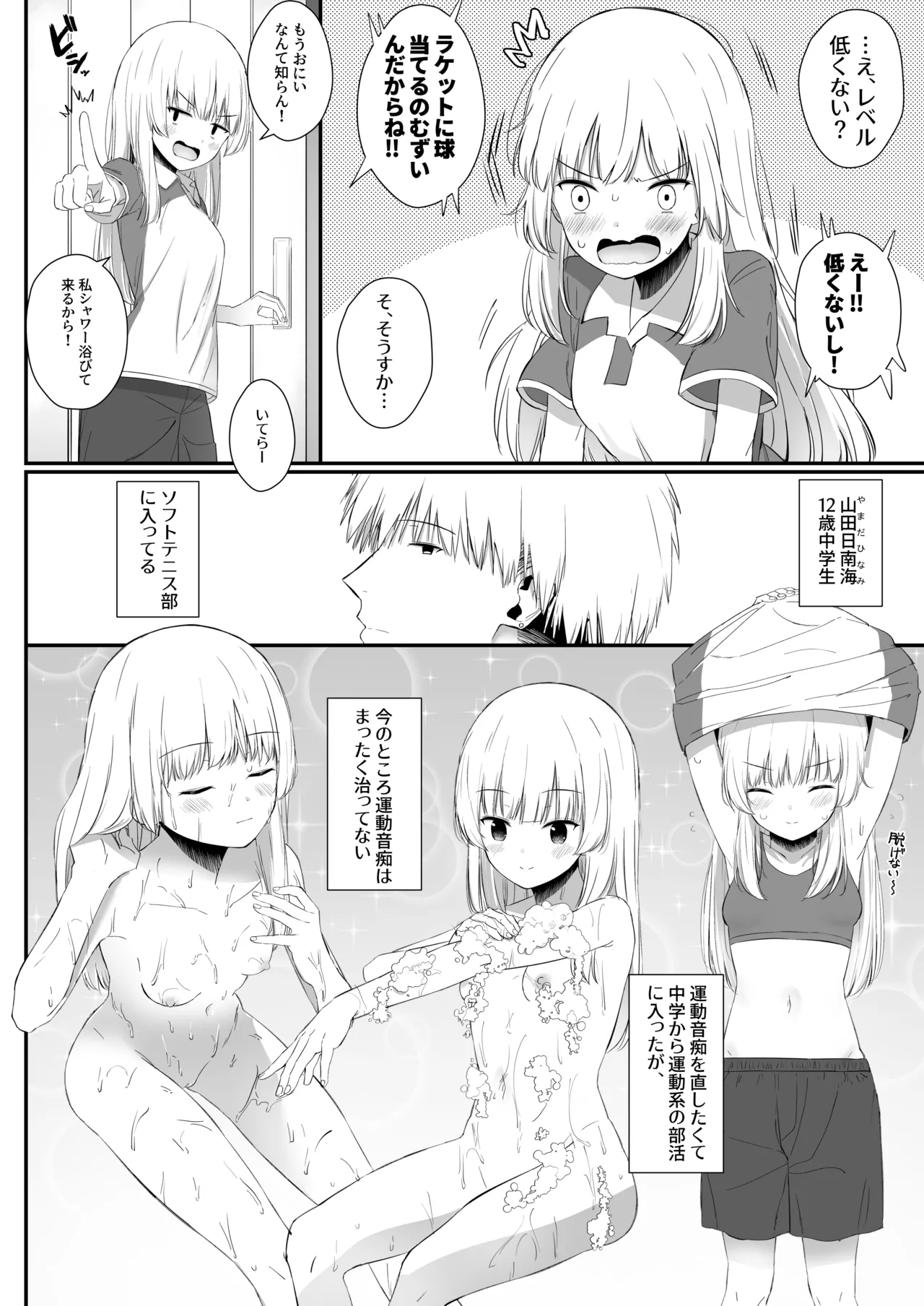 ちょっと生意気だけどおにいちゃんの事がだいすきな妹と濃厚あまあまえっち Page.85