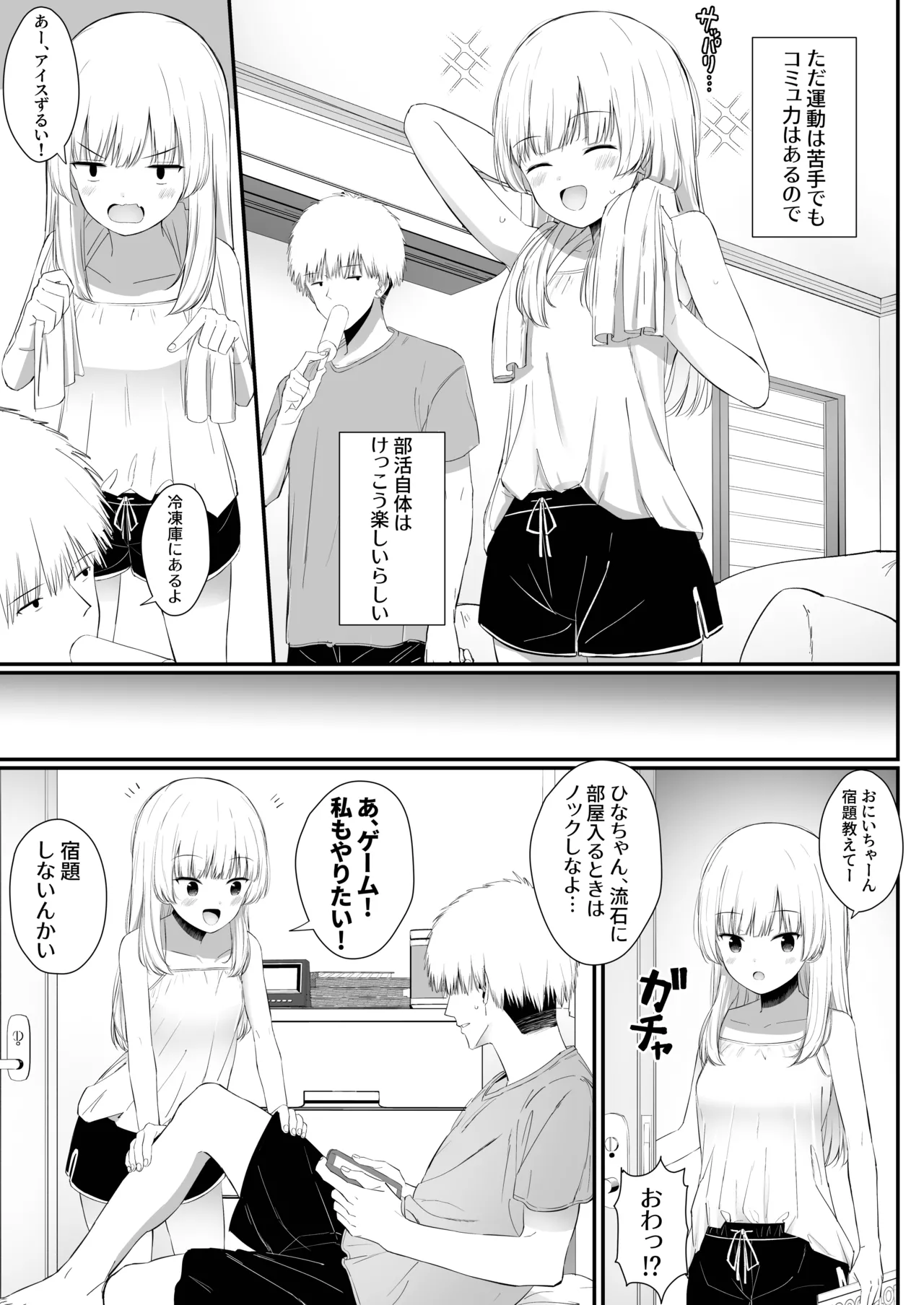ちょっと生意気だけどおにいちゃんの事がだいすきな妹と濃厚あまあまえっち Page.86