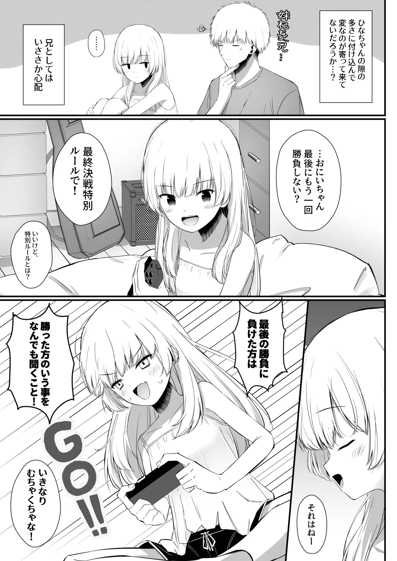 ちょっと生意気だけどおにいちゃんの事がだいすきな妹と濃厚あまあまえっち Page.88