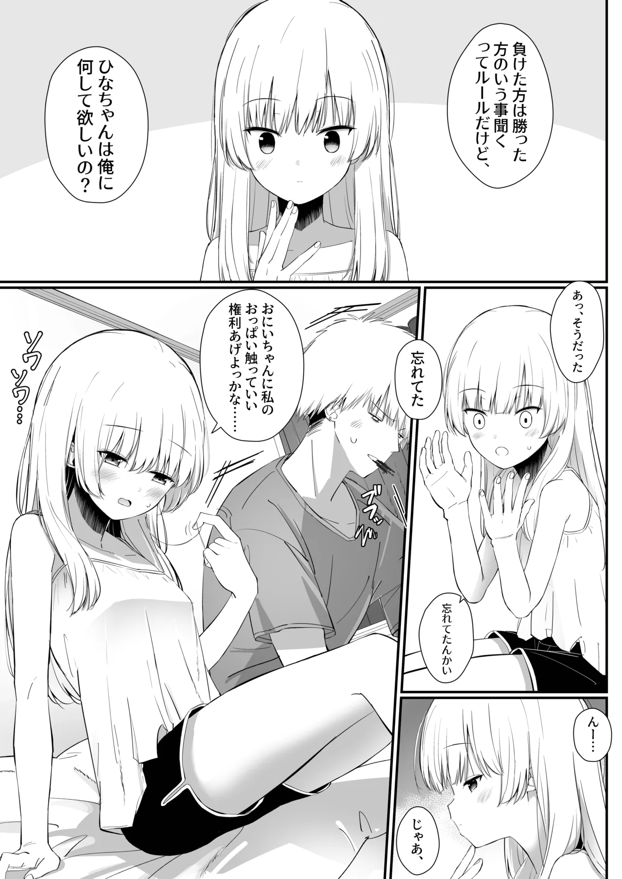 ちょっと生意気だけどおにいちゃんの事がだいすきな妹と濃厚あまあまえっち Page.90