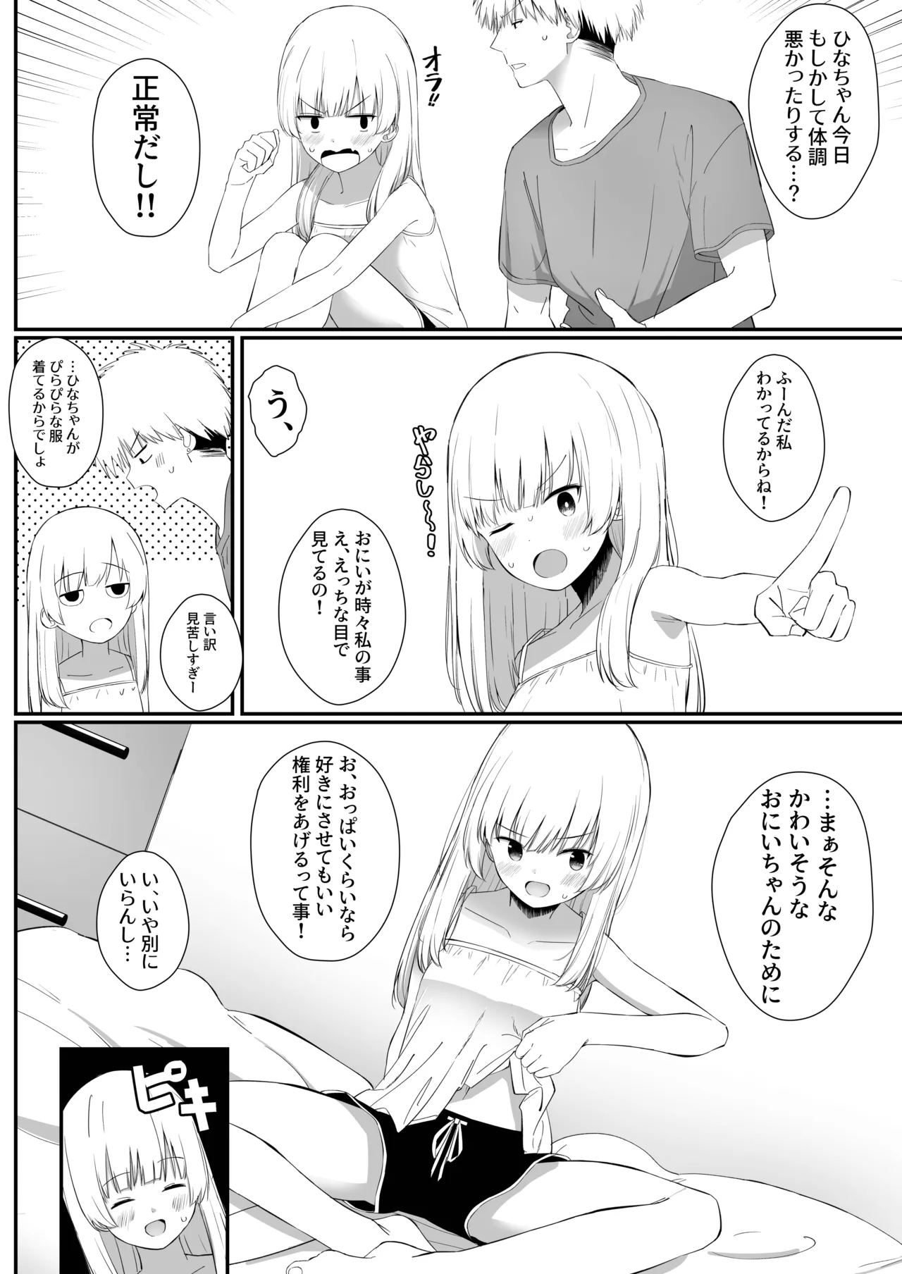 ちょっと生意気だけどおにいちゃんの事がだいすきな妹と濃厚あまあまえっち Page.91
