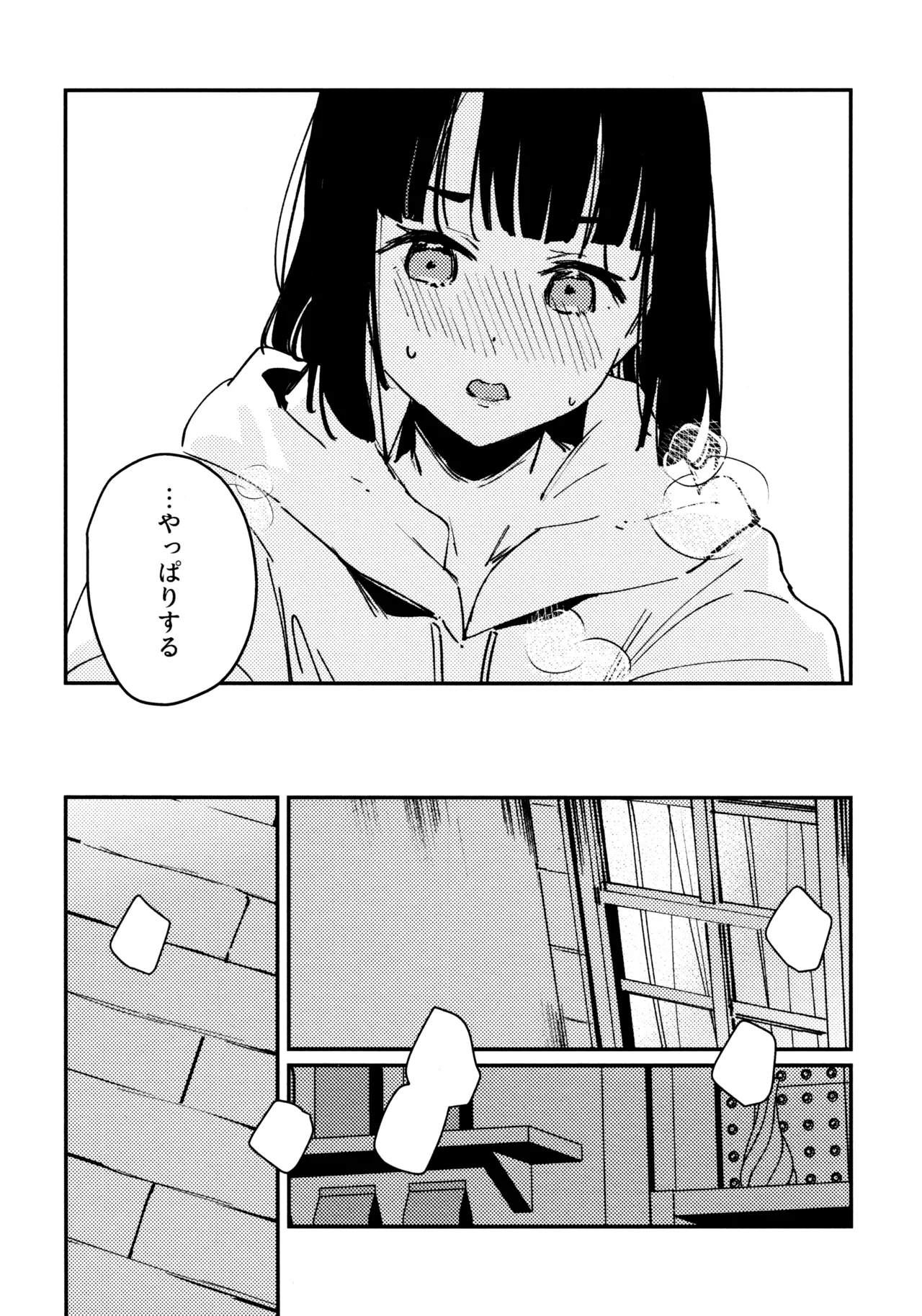 じゃんく・ふーど・あそーと Page.10