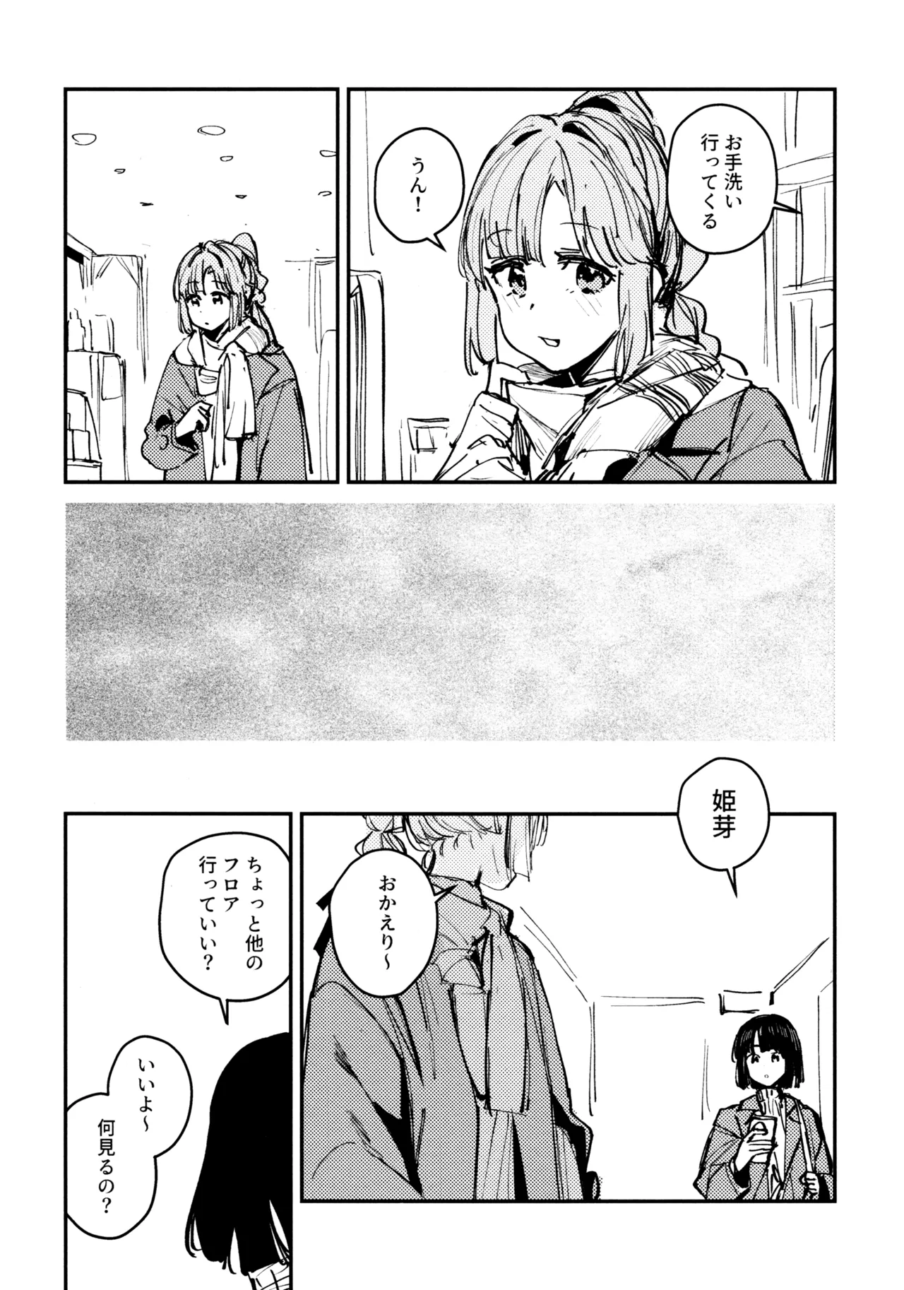 じゃんく・ふーど・あそーと Page.22