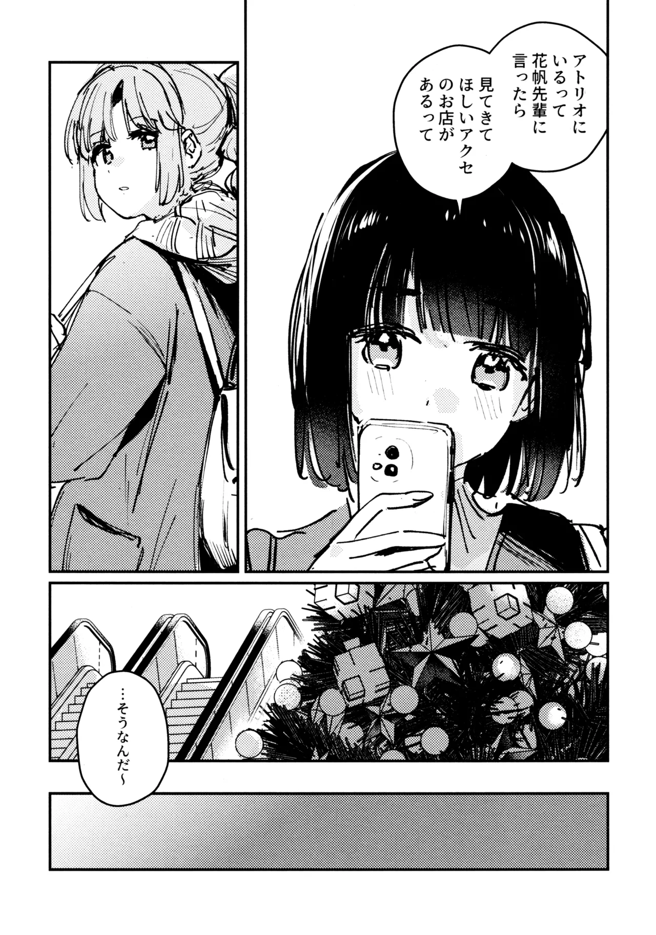 じゃんく・ふーど・あそーと Page.23