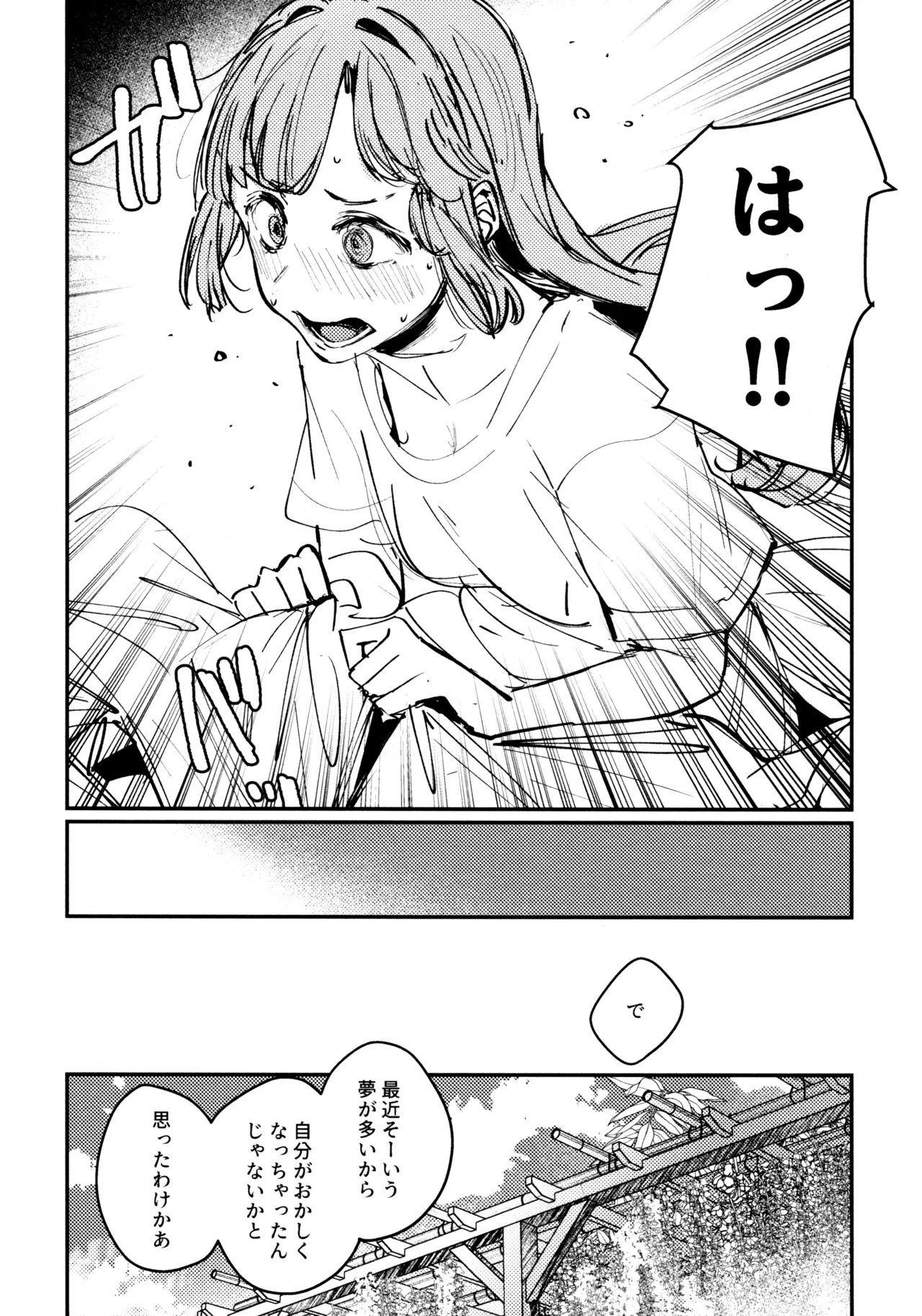 じゃんく・ふーど・あそーと Page.35