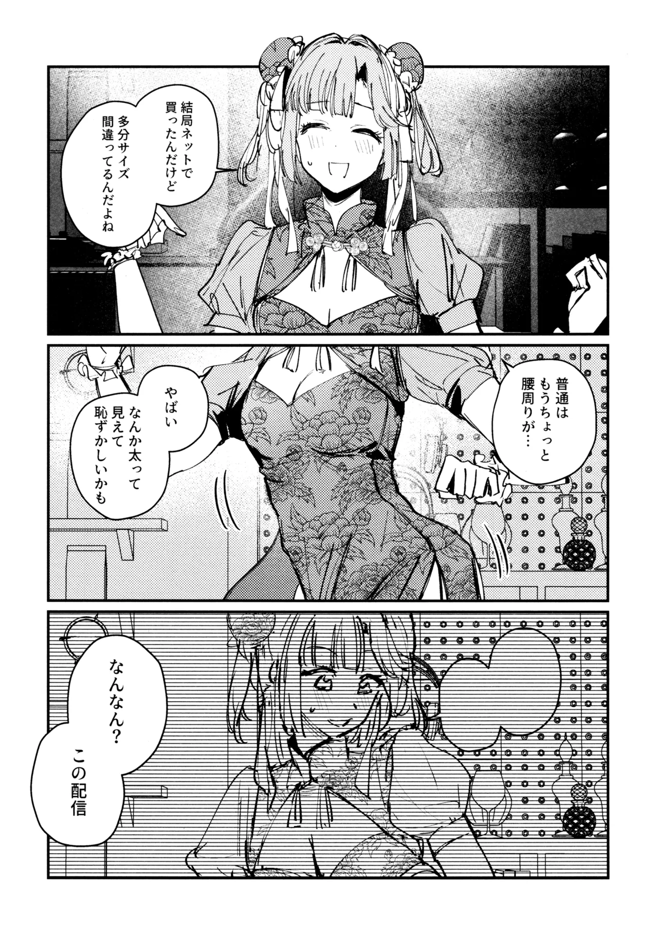 じゃんく・ふーど・あそーと Page.48
