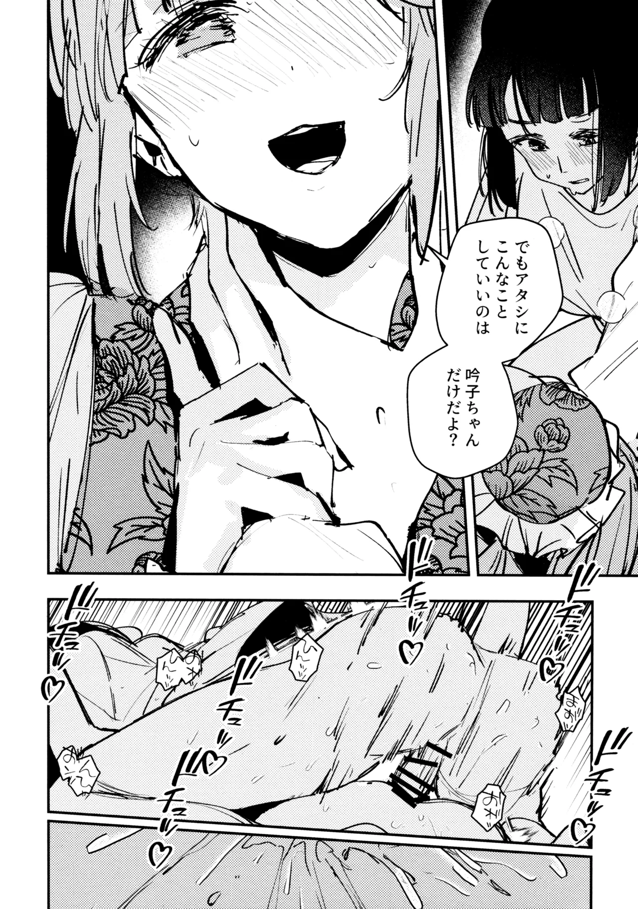 じゃんく・ふーど・あそーと Page.57