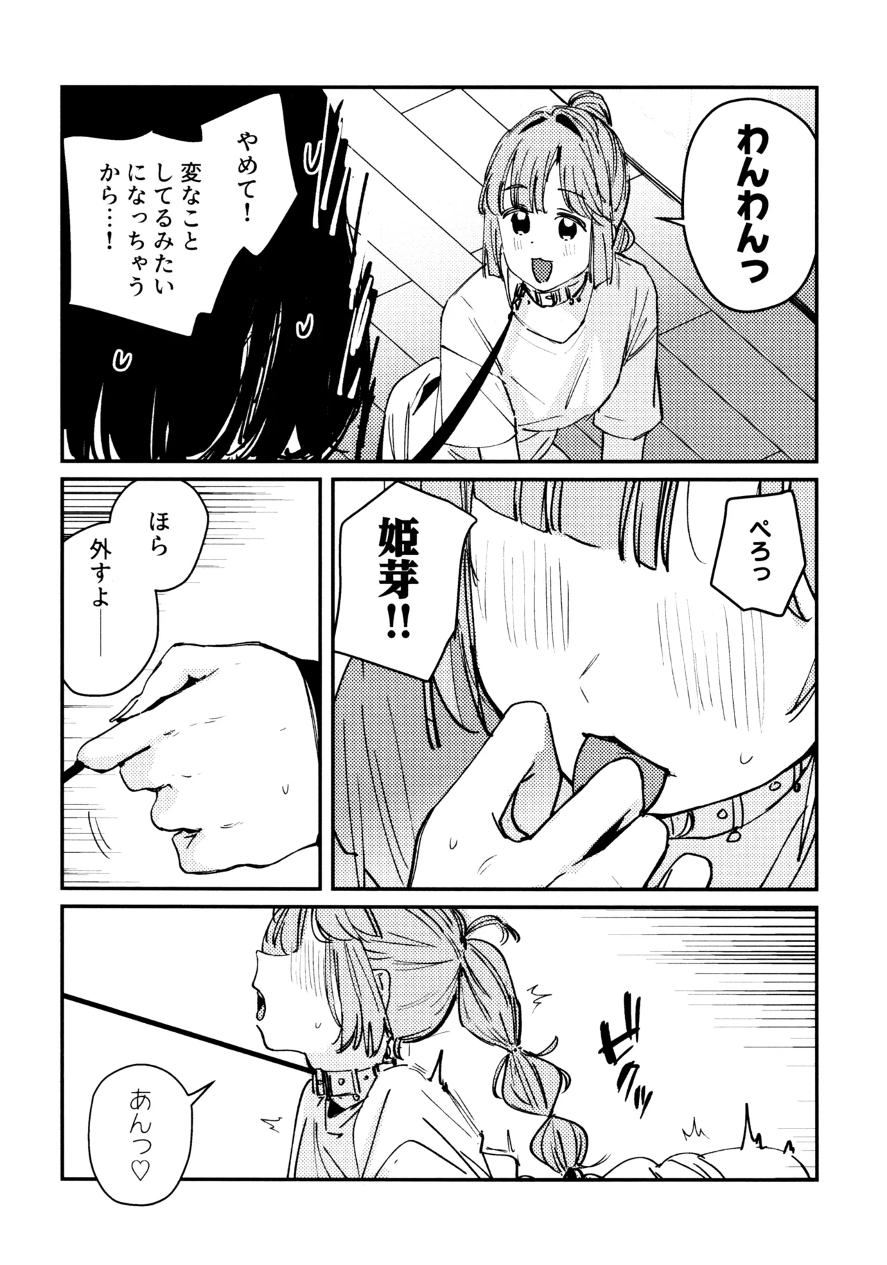 じゃんく・ふーど・あそーと Page.67