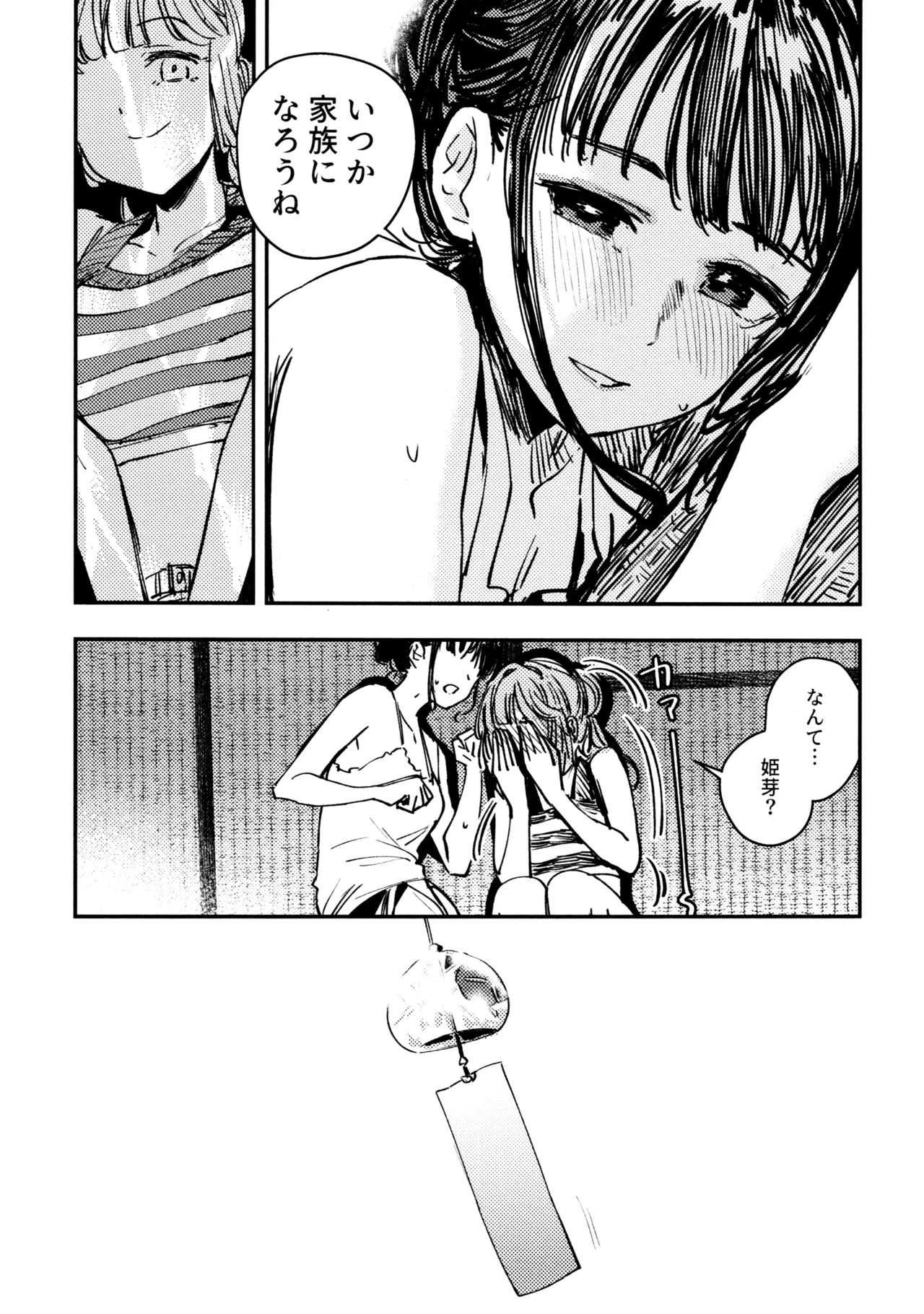じゃんく・ふーど・あそーと Page.82