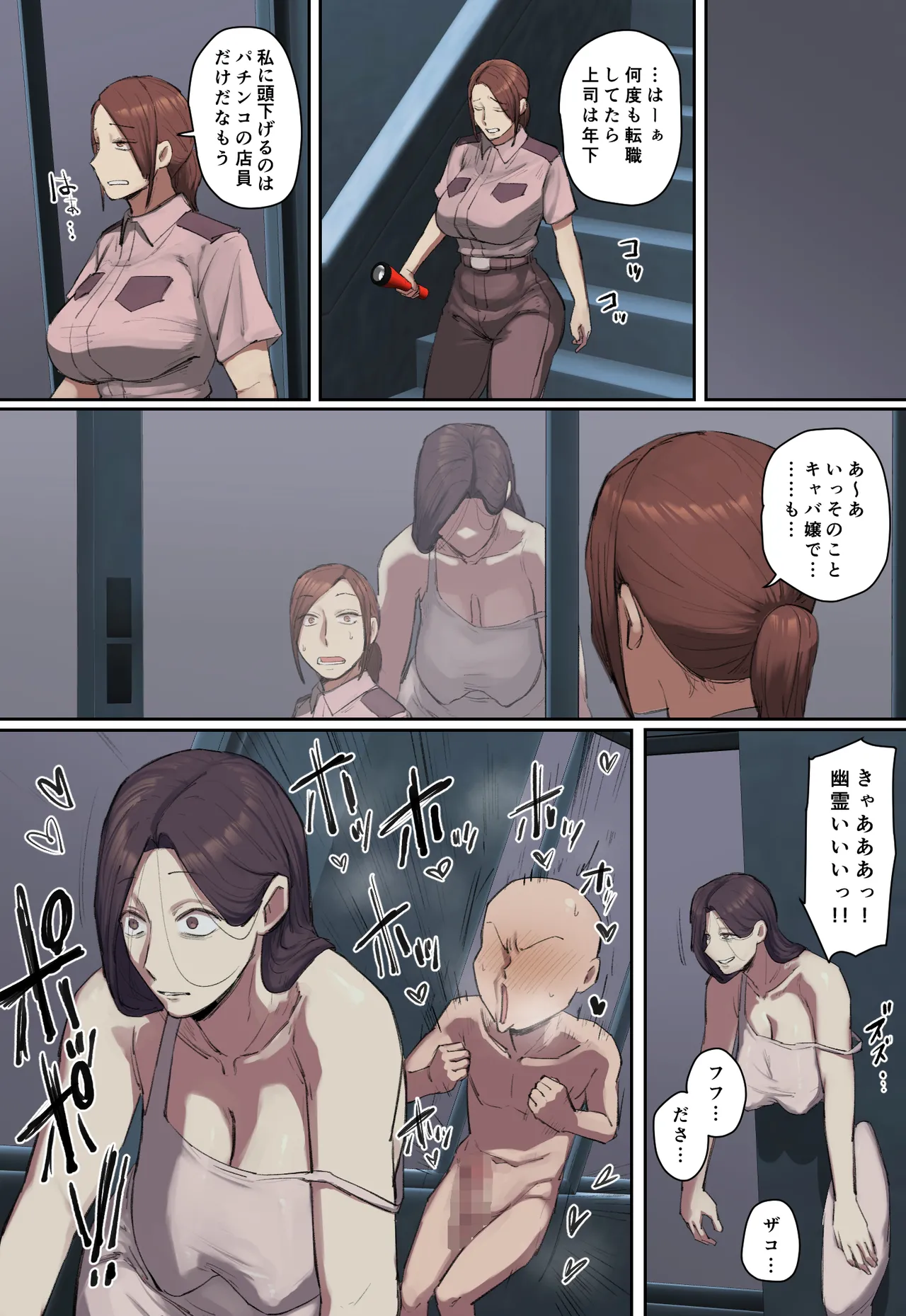 学校に現れた長乳幽霊さんに一目惚れ！【フルカラー版】 Page.46