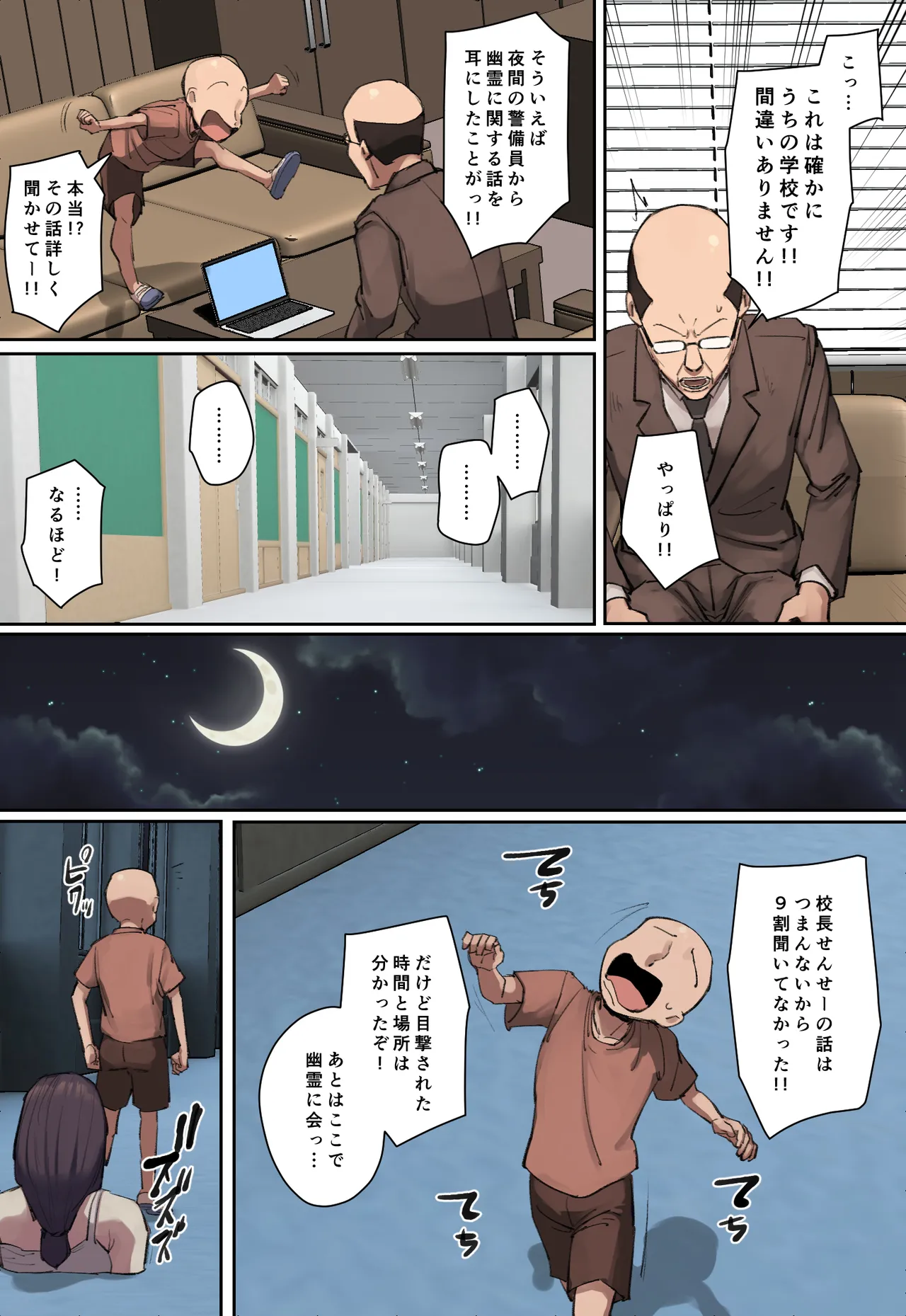 学校に現れた長乳幽霊さんに一目惚れ！【フルカラー版】 Page.6