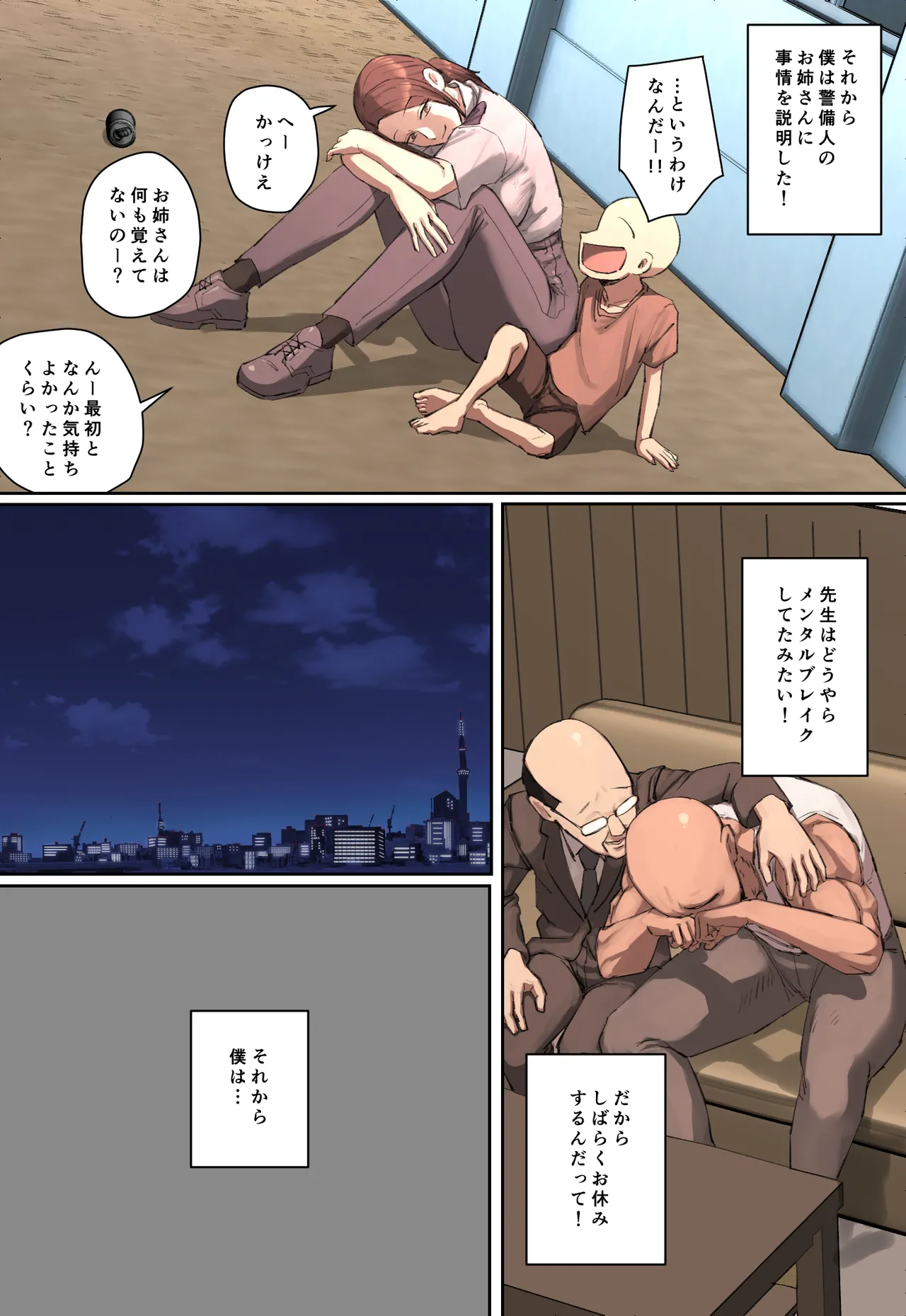 学校に現れた長乳幽霊さんに一目惚れ！【フルカラー版】 Page.71