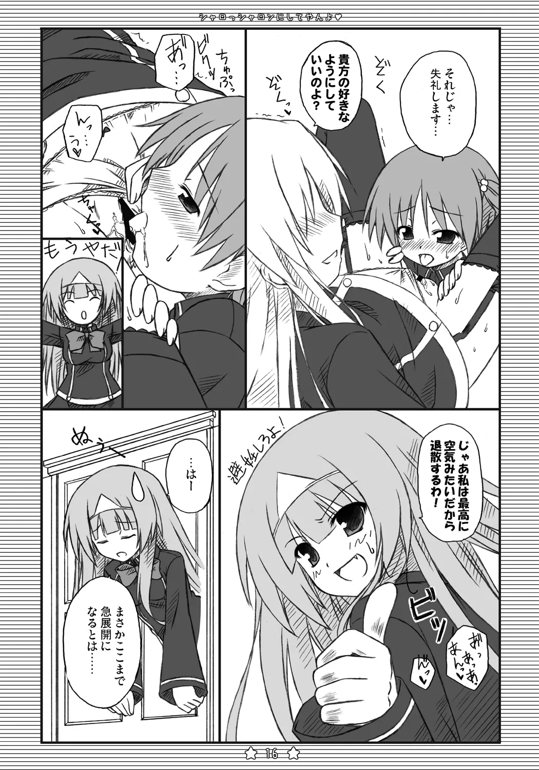 シャロっシャロンにしてやんよ Page.15