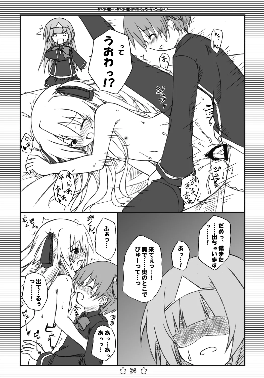 シャロっシャロンにしてやんよ Page.23