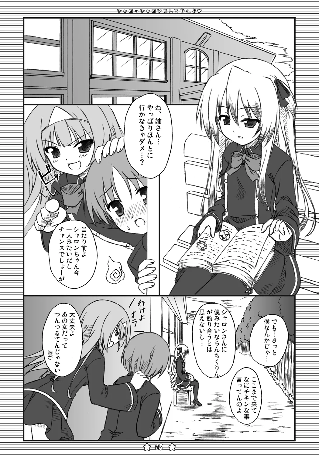 シャロっシャロンにしてやんよ Page.4