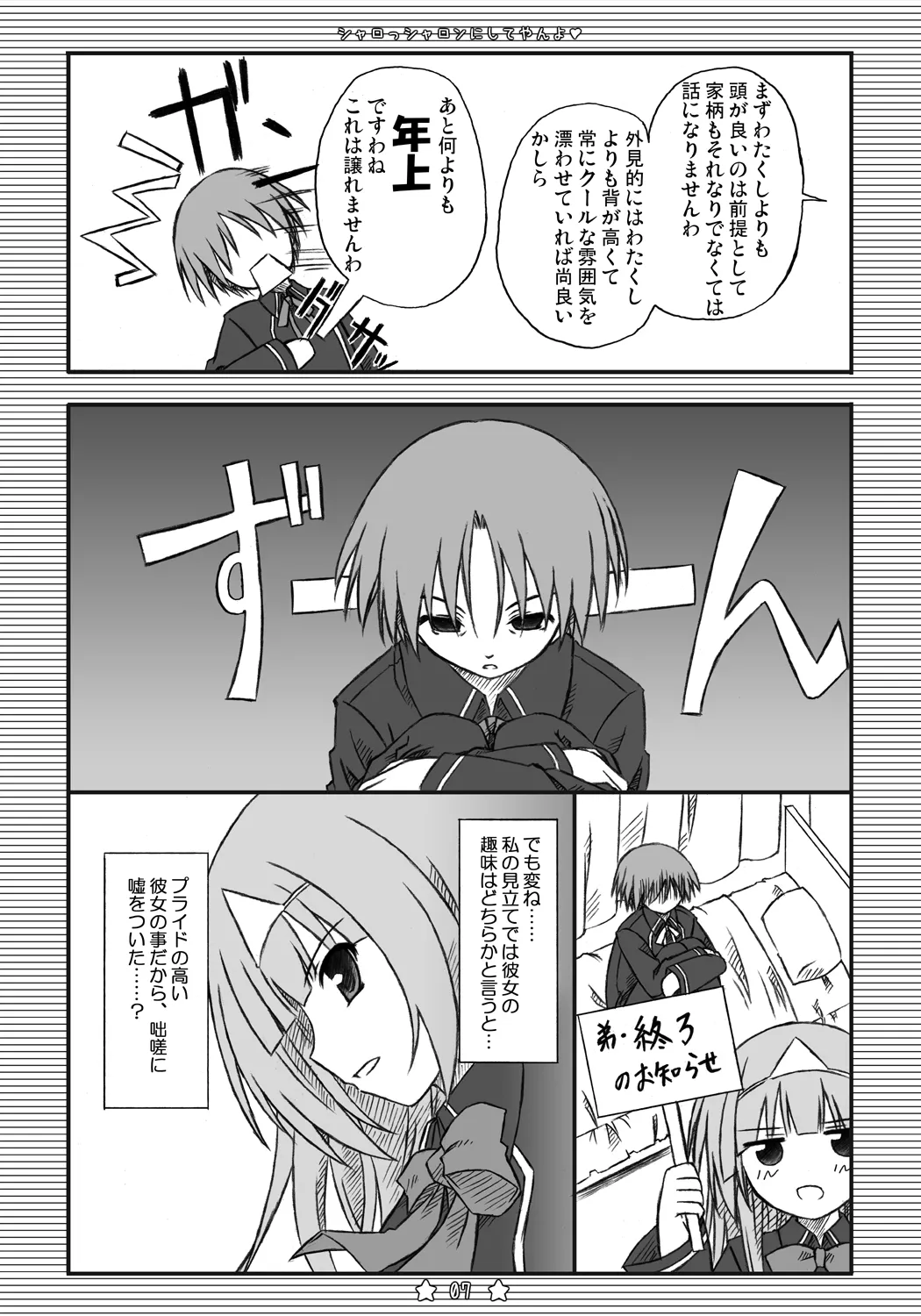シャロっシャロンにしてやんよ Page.6