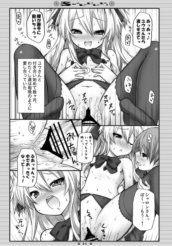 ShaLoLiLaLa! Page.3