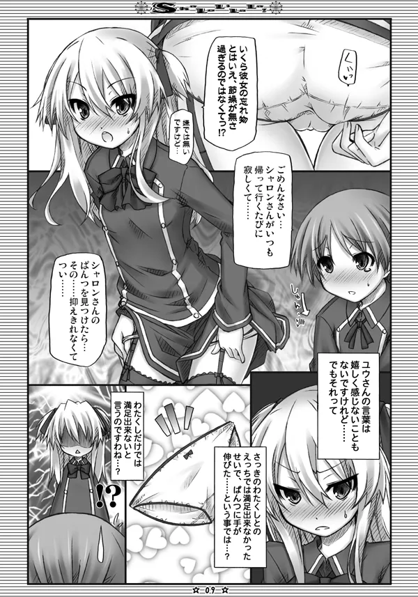 ShaLoLiLaLa! Page.7