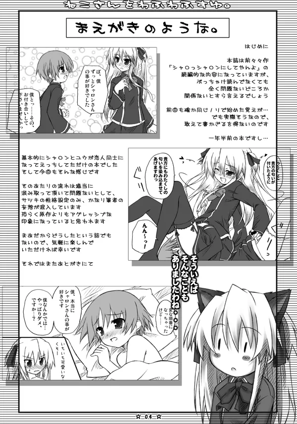 ねこさんをわふわふすゆ。 Page.3