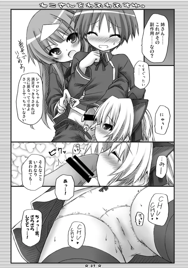 ねこさんをわふわふすゆ。 Page.8