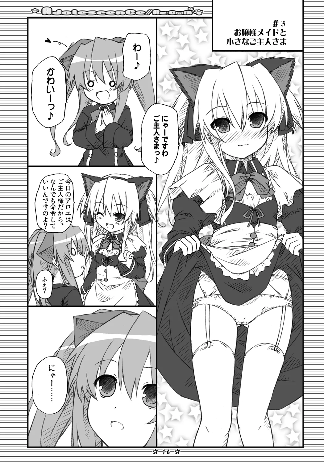 Adolescence//Re:c@m Page.15