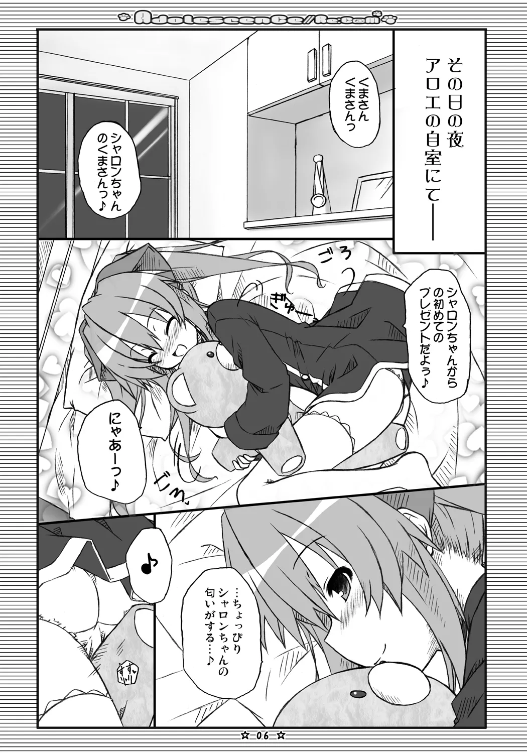 Adolescence//Re:c@m Page.5